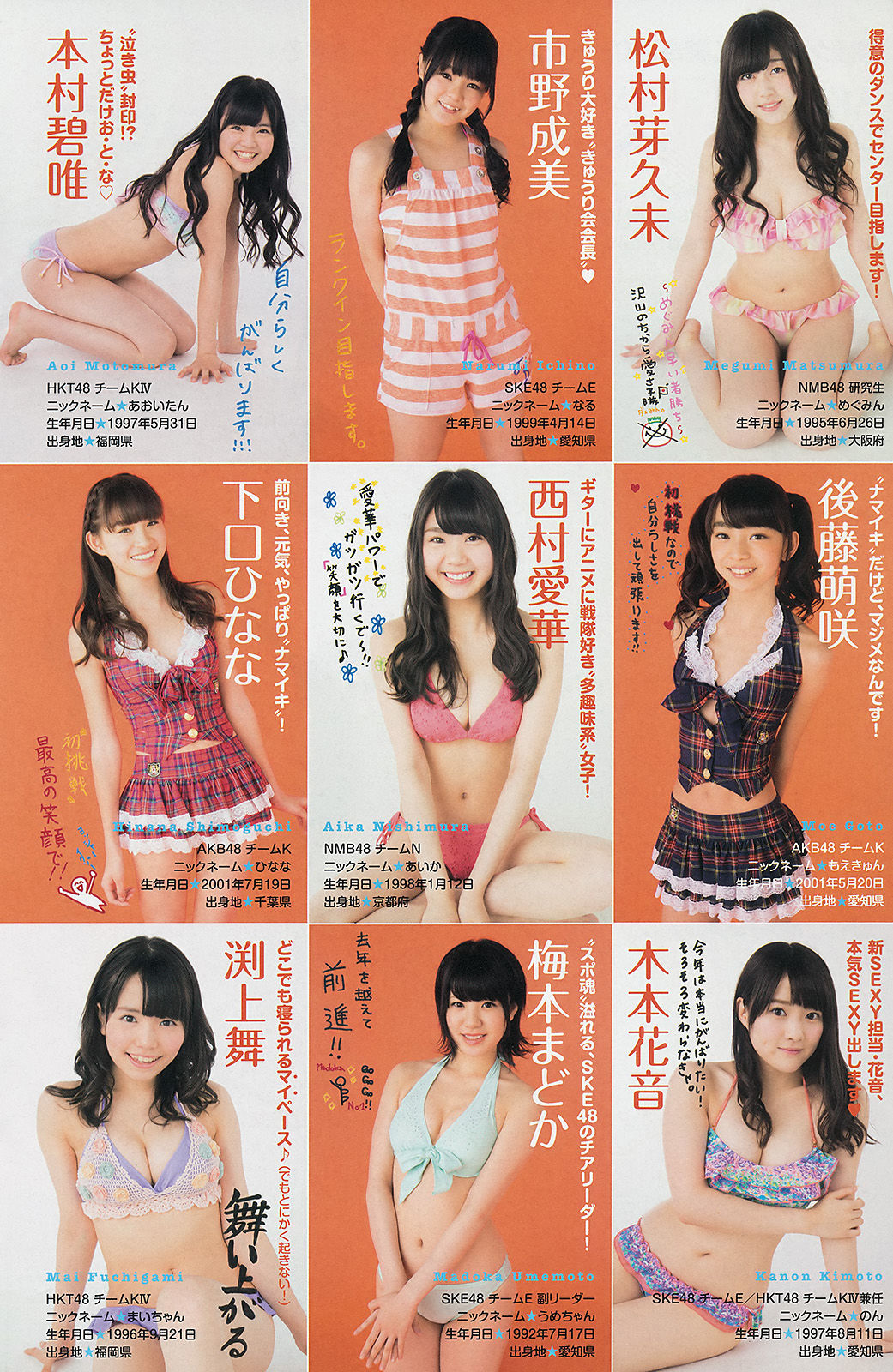 2014年No.27 渡辺麻友 川栄李奈-图9