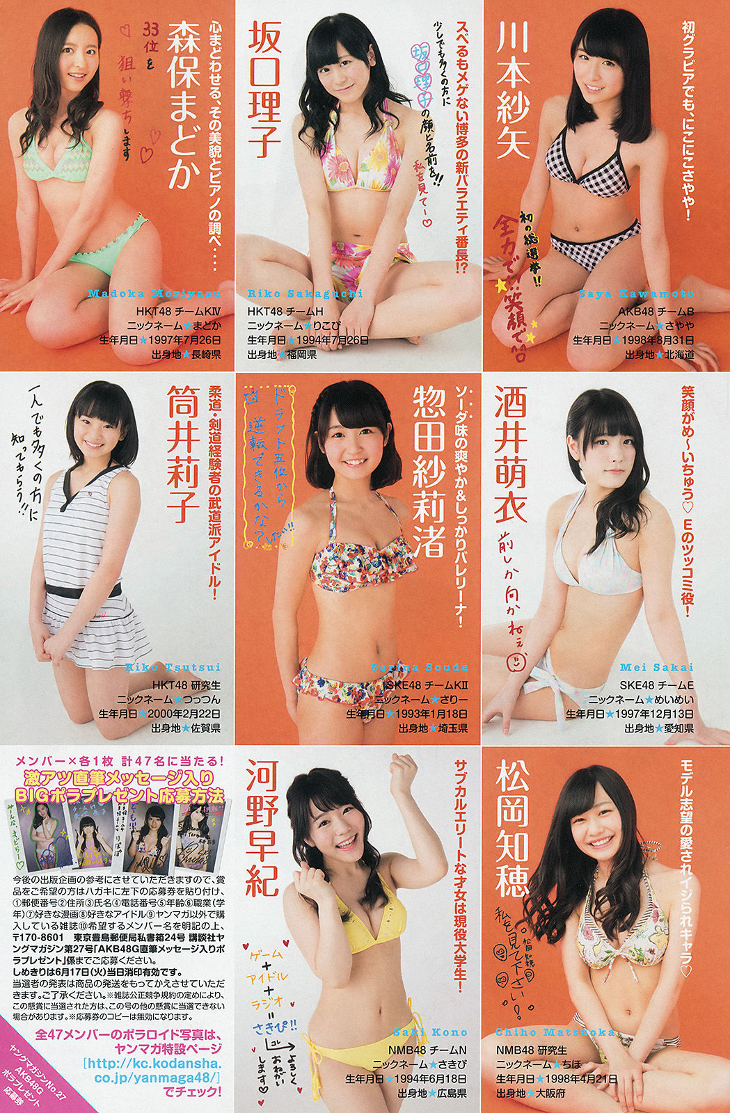 2014年No.27 渡辺麻友 川栄李奈-图10