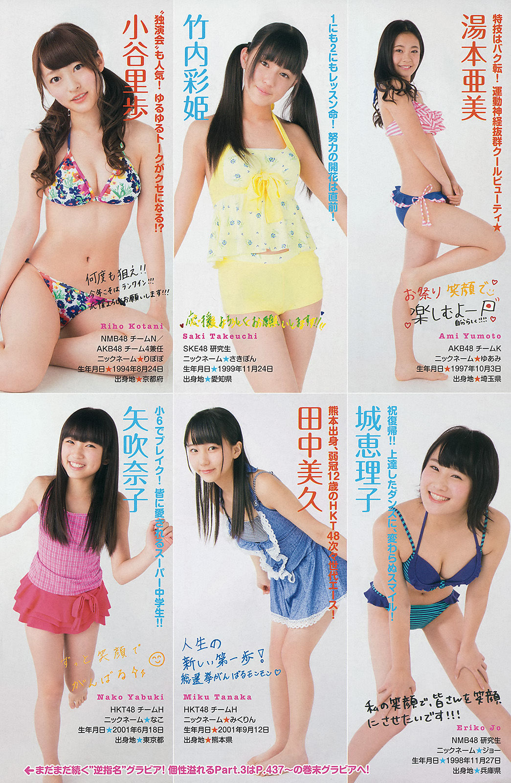 2014年No.27 渡辺麻友 川栄李奈-图11