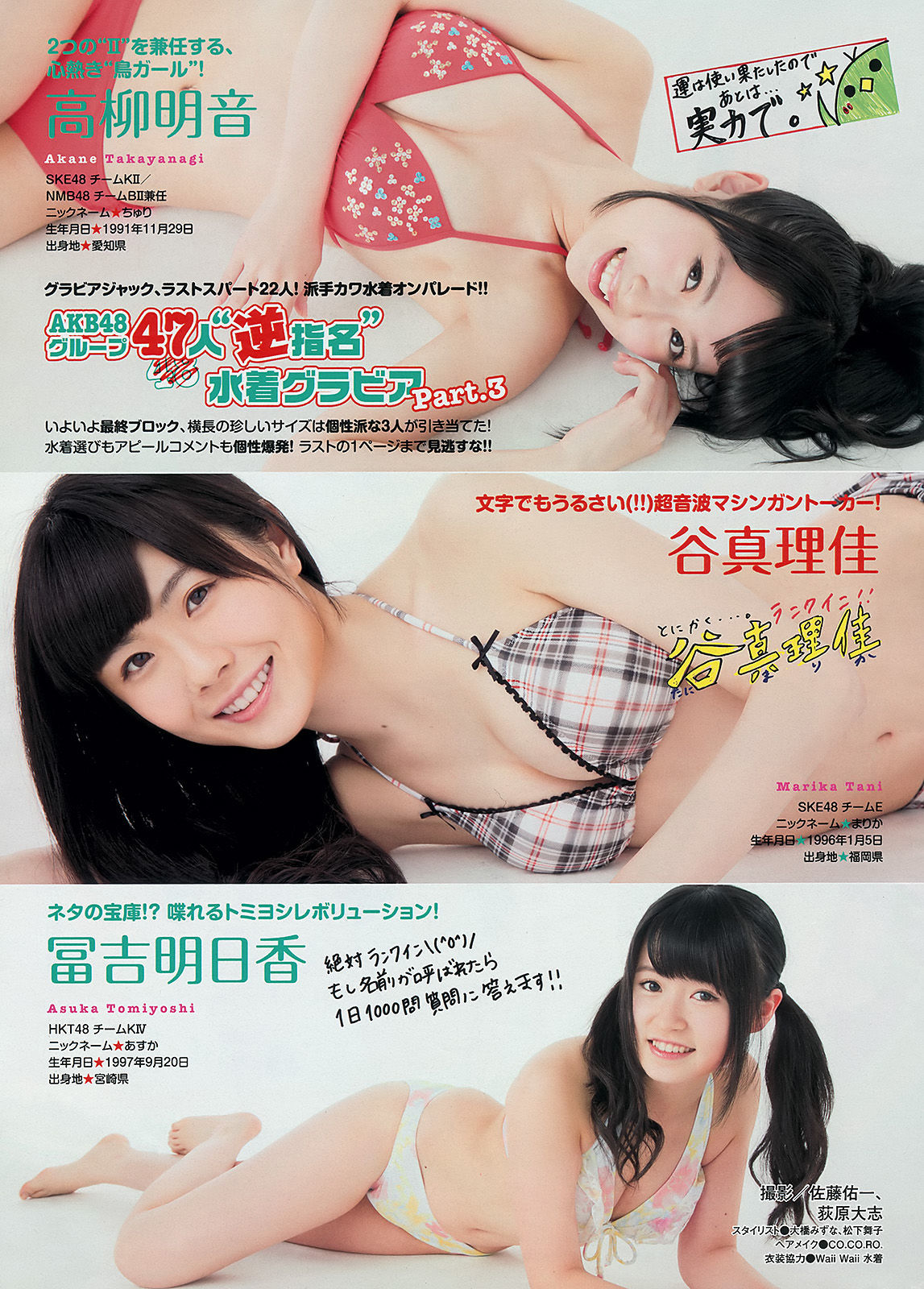 2014年No.27 渡辺麻友 川栄李奈-图12