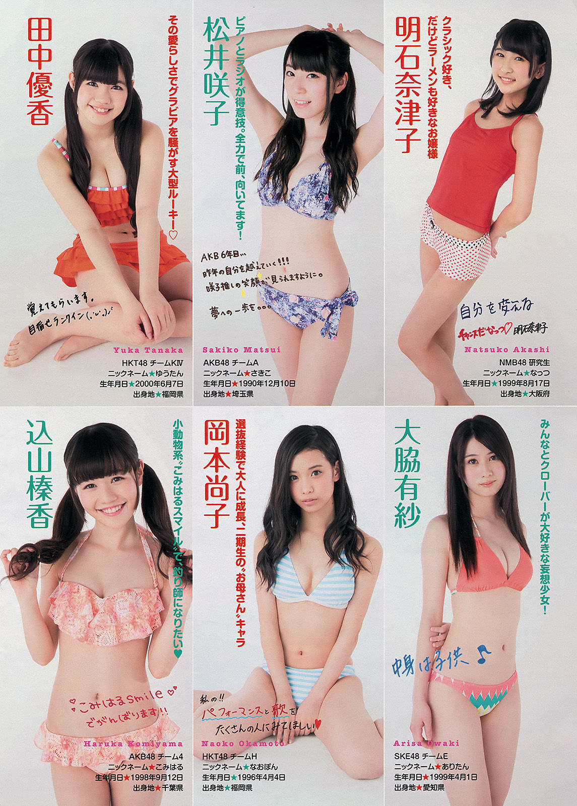 2014年No.27 渡辺麻友 川栄李奈-图13