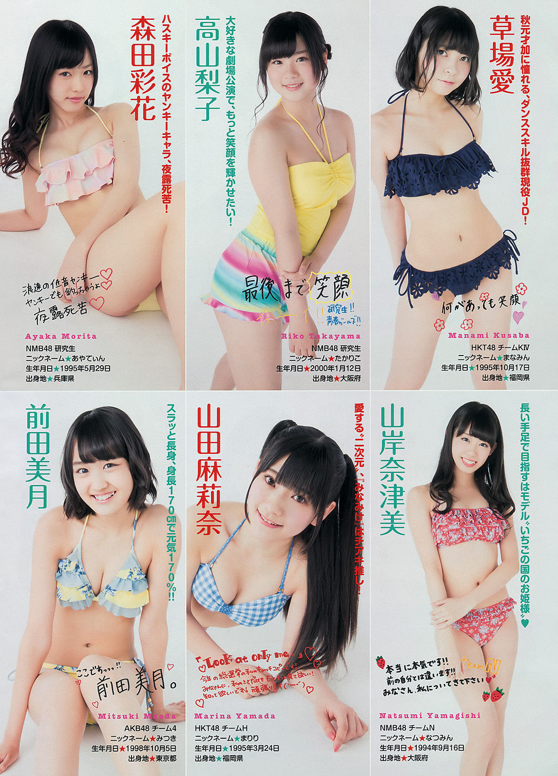 2014年No.27 渡辺麻友 川栄李奈-图15