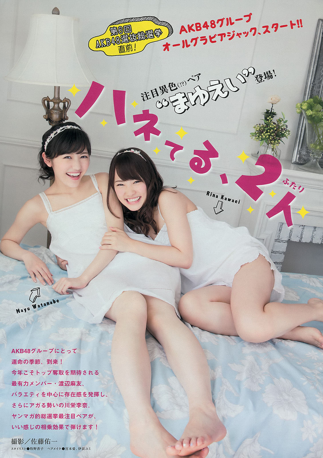 2014年No.27 渡辺麻友 川栄李奈-图1