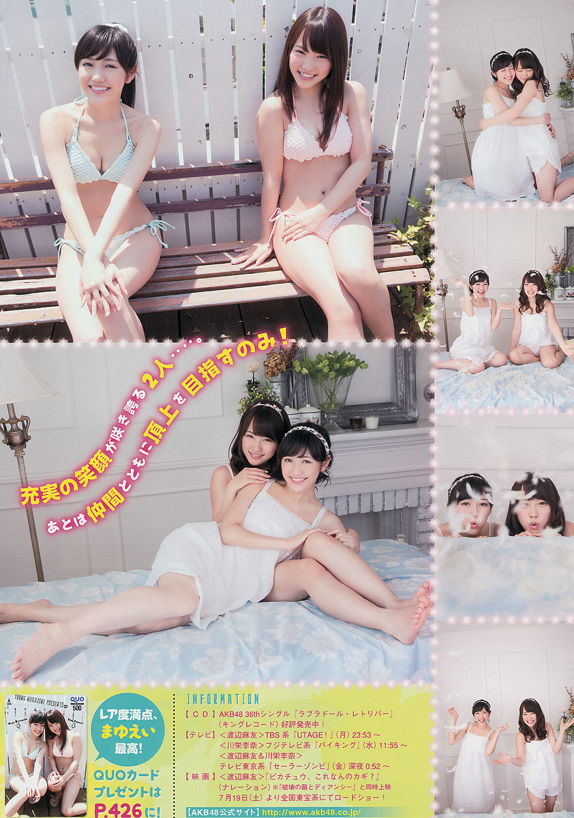 2014年No.27 渡辺麻友 川栄李奈-图5