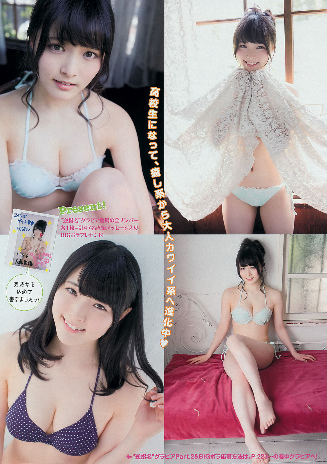 2014年No.27 渡辺麻友 川栄李奈-图7