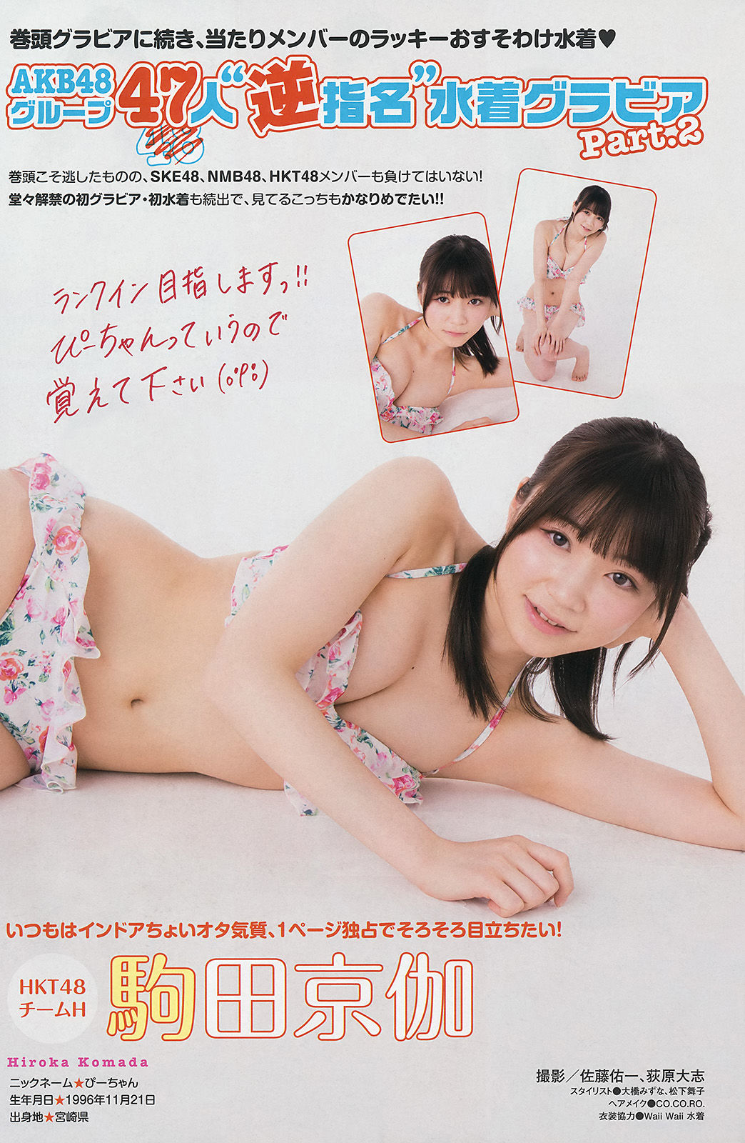 2014年No.27 渡辺麻友 川栄李奈-图8