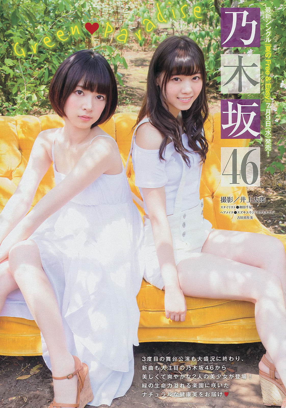 2014年No.29 壇蜜 西野七瀬 橋本奈々未-图8
