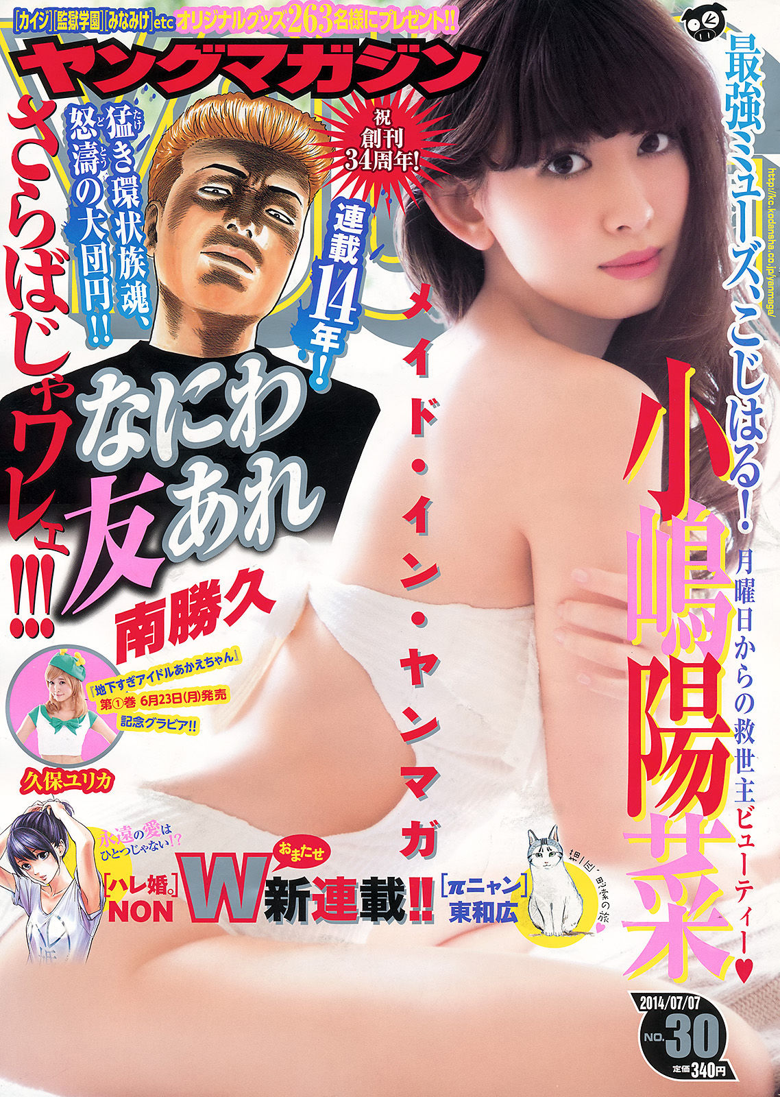 2014年No.30 小嶋陽菜 久保ユリカ-图0