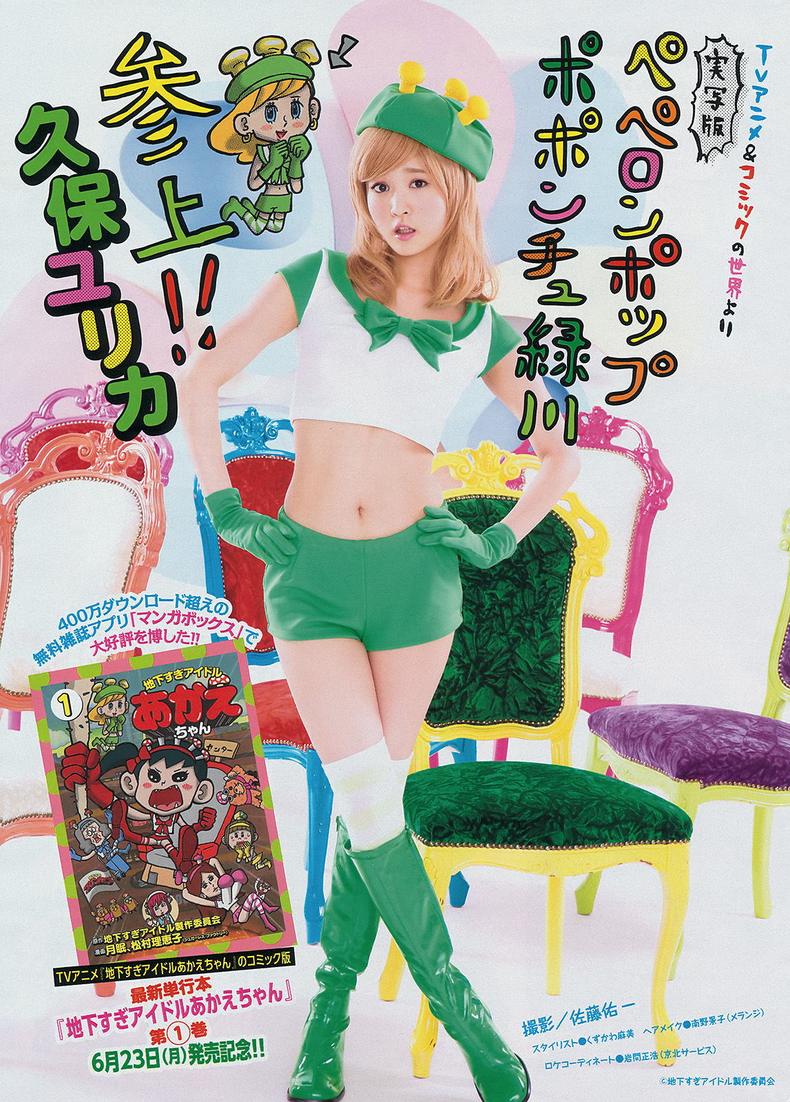 2014年No.30 小嶋陽菜 久保ユリカ-图8