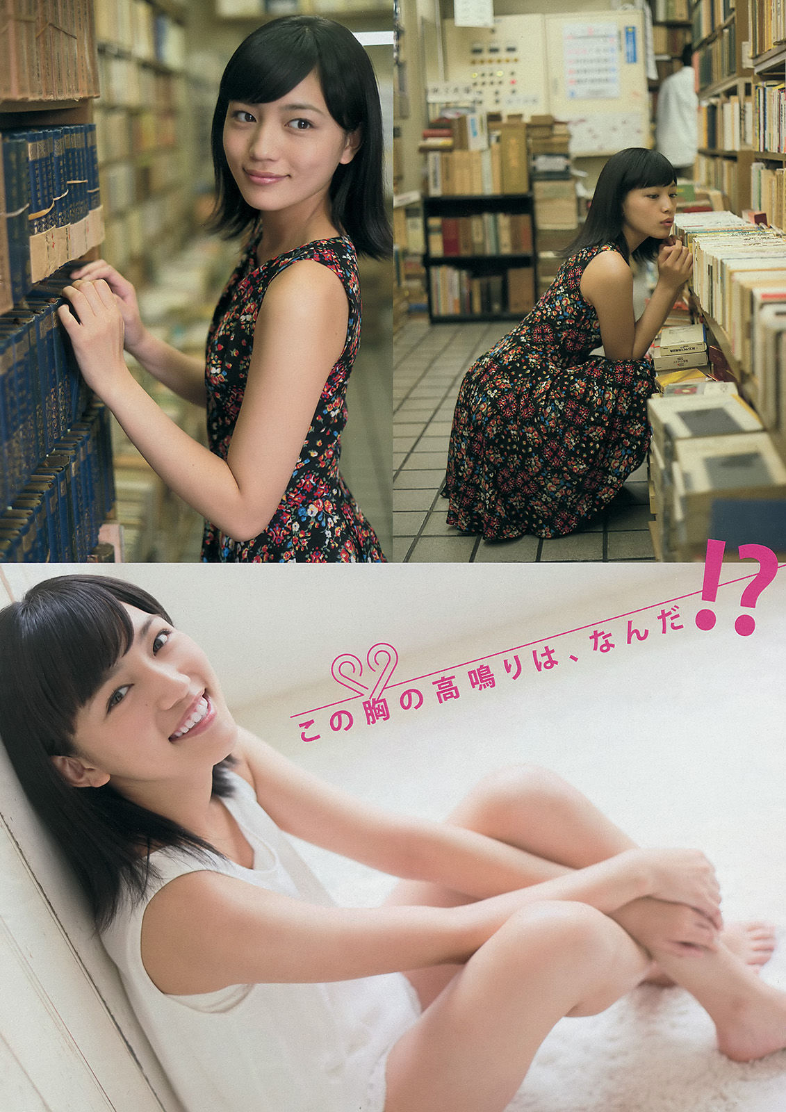 2014年No.32 久松郁实 川口春奈-图9