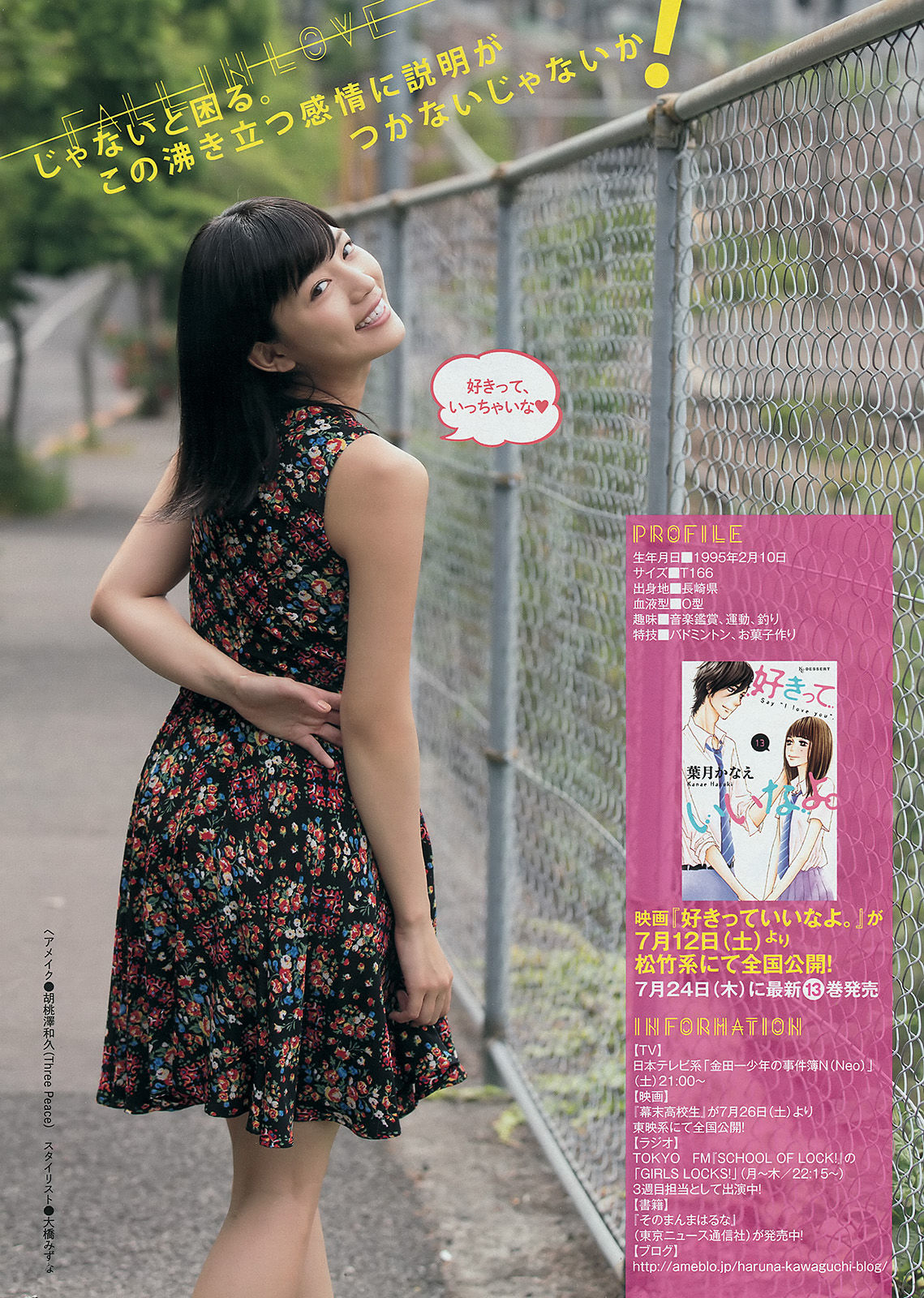 2014年No.32 久松郁实 川口春奈-图11
