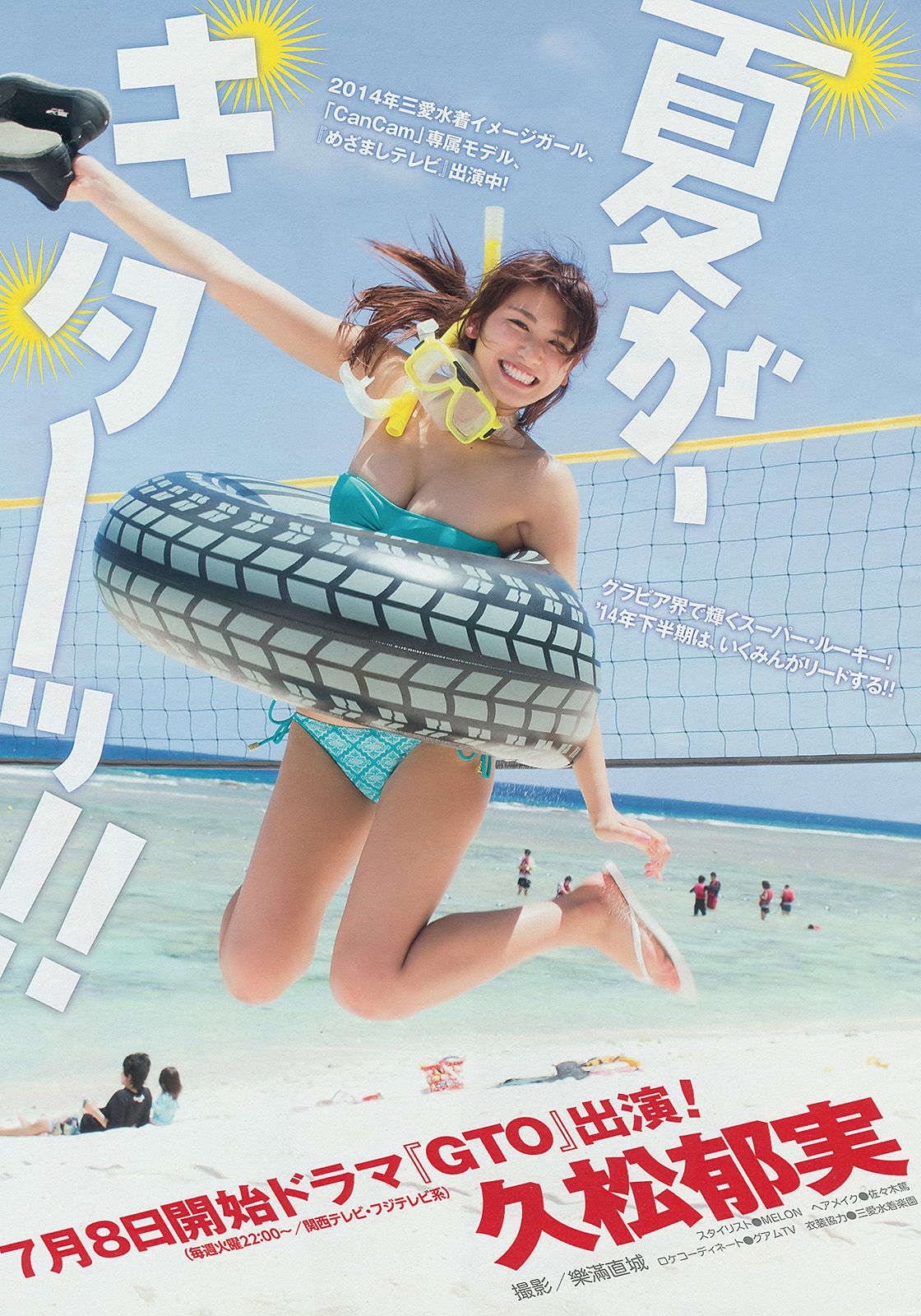 2014年No.32 久松郁实 川口春奈-图1