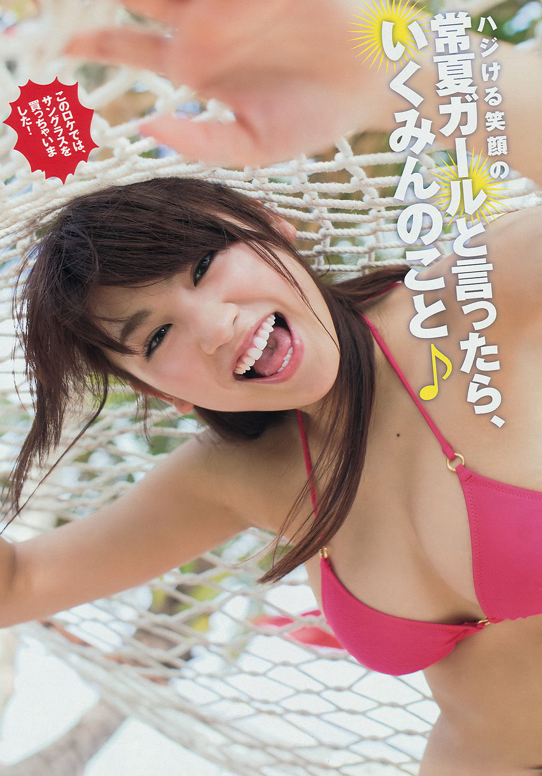 2014年No.32 久松郁实 川口春奈-图3