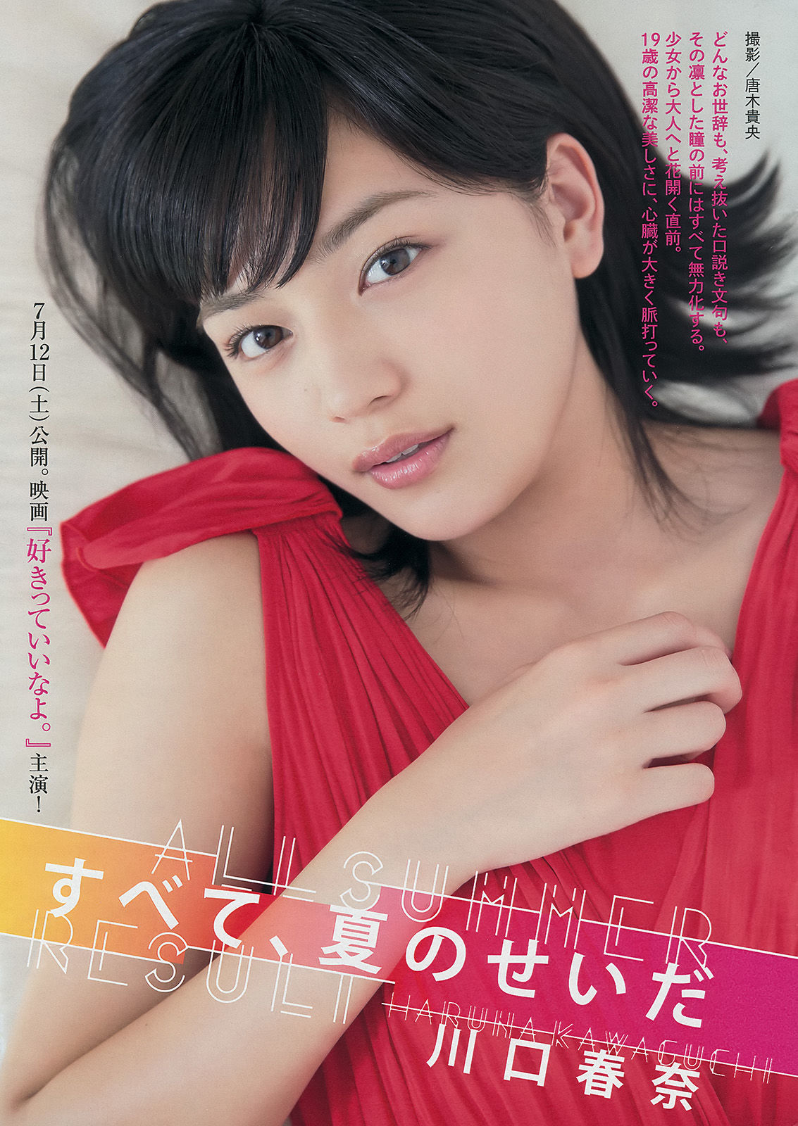 2014年No.32 久松郁实 川口春奈-图8