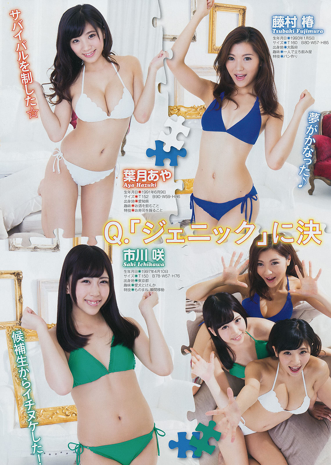 2014年No.33 小島瑠璃子-图11