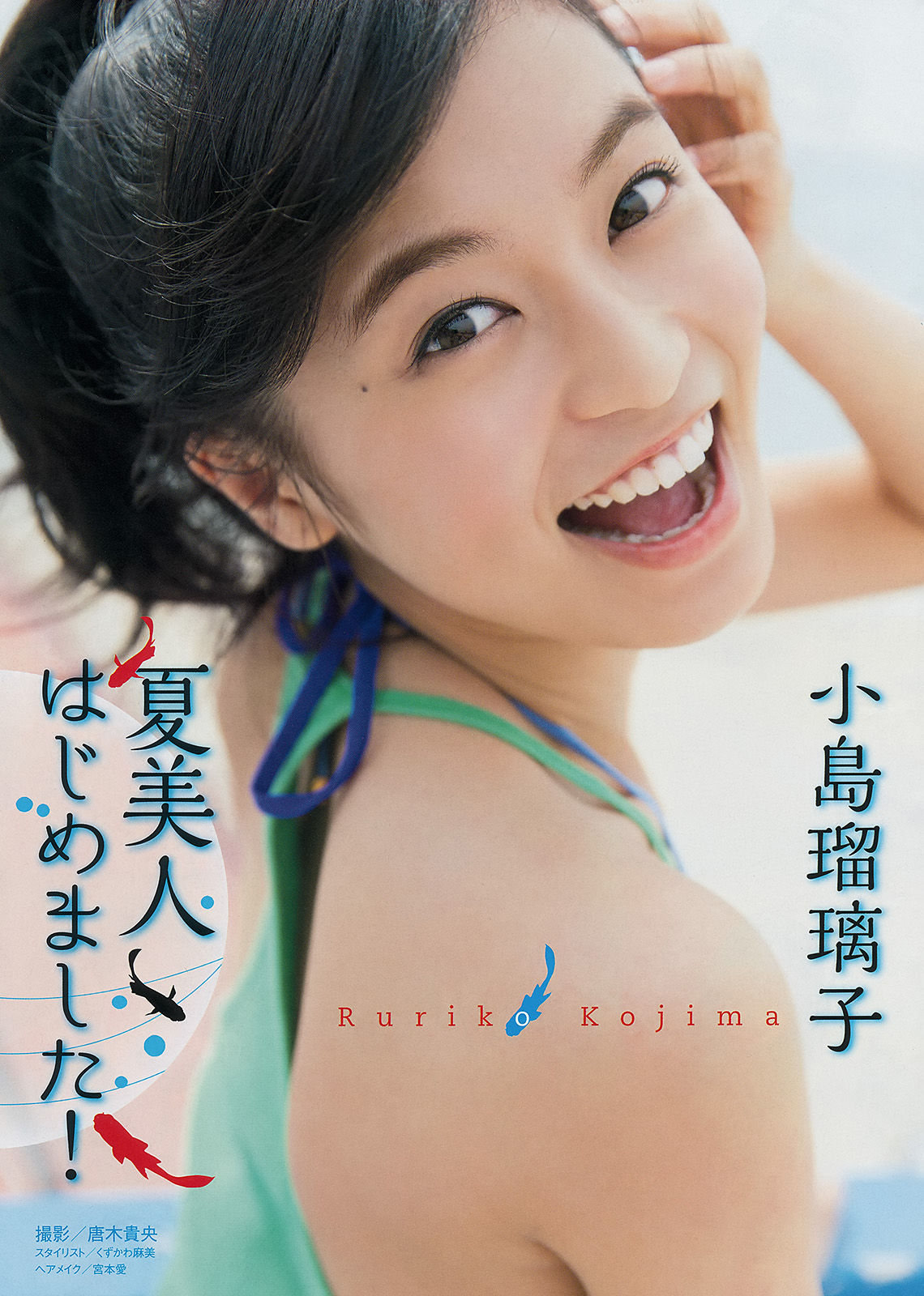 2014年No.33 小島瑠璃子-图1