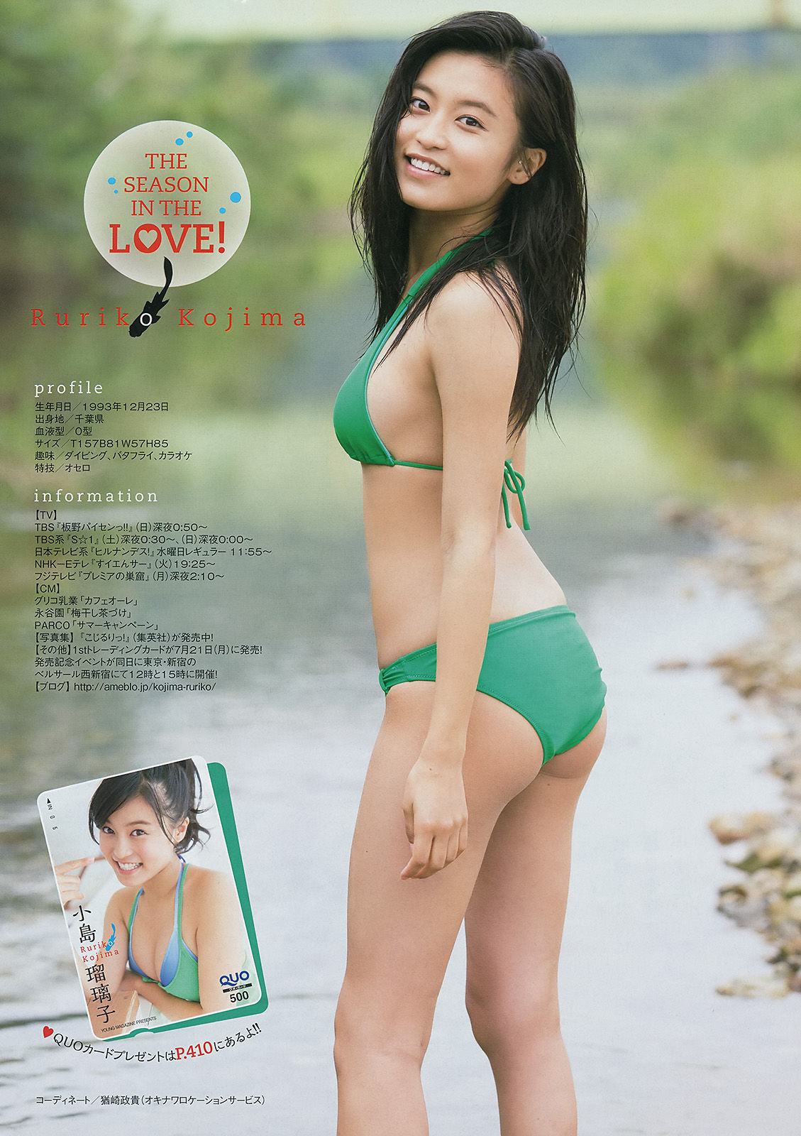 2014年No.33 小島瑠璃子-图6
