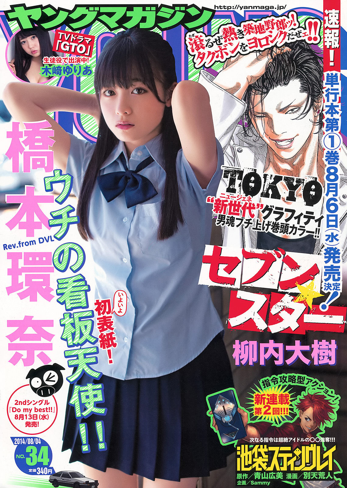 2014年No.34 橋本環奈 木﨑ゆりあ-图0