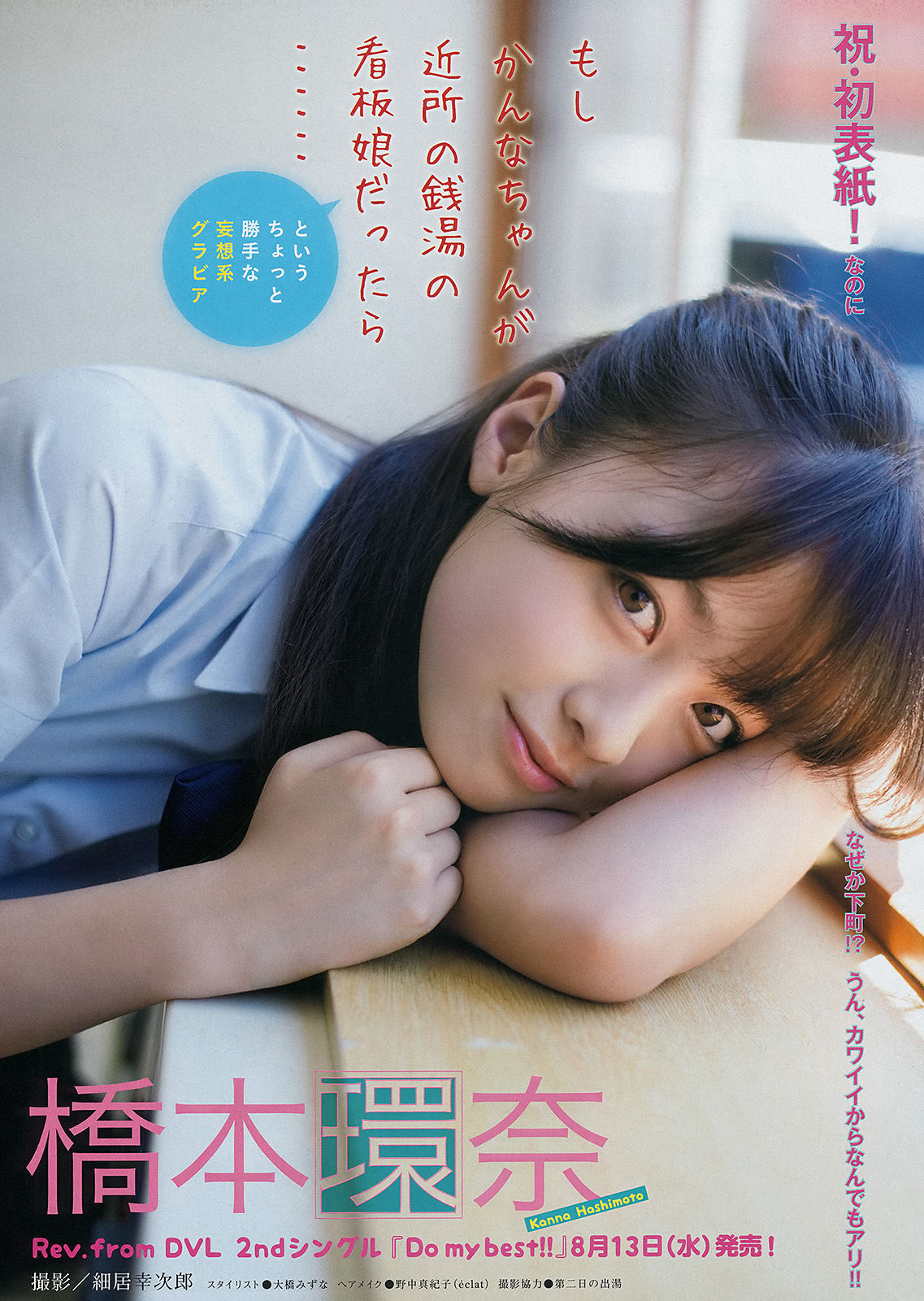 2014年No.34 橋本環奈 木﨑ゆりあ-图1