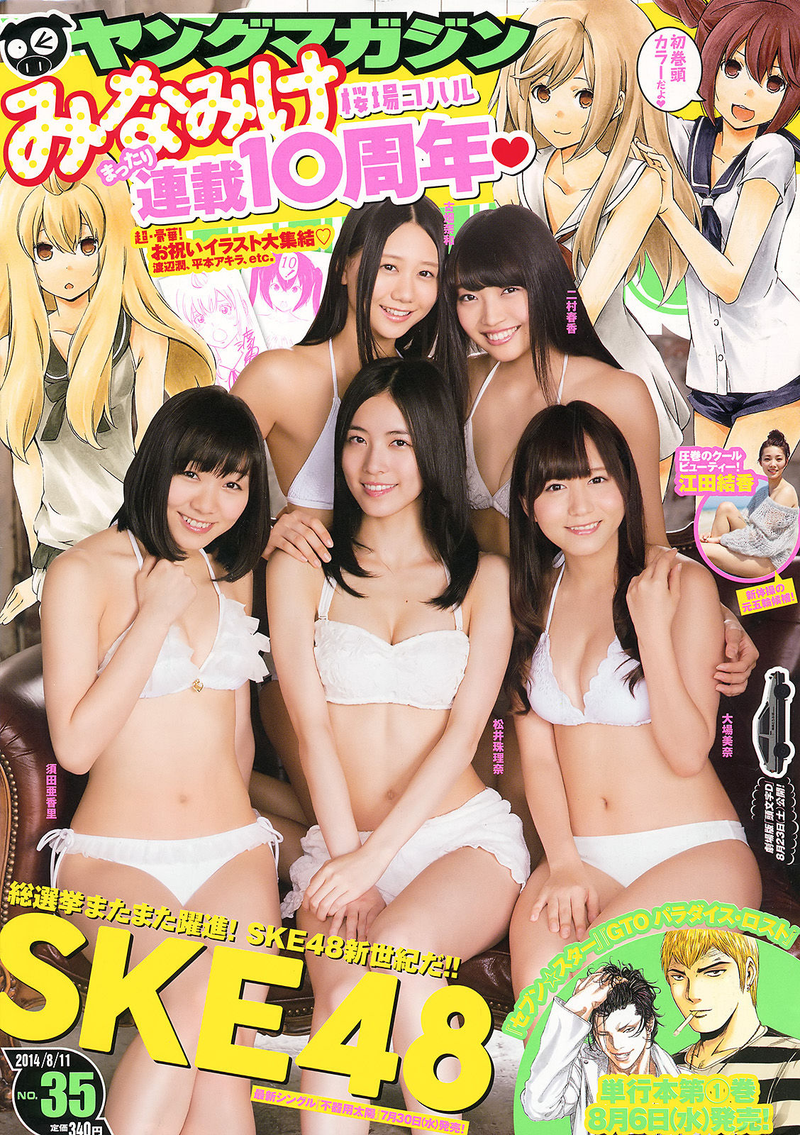 2014年No.35 SKE48 江田結香-图0