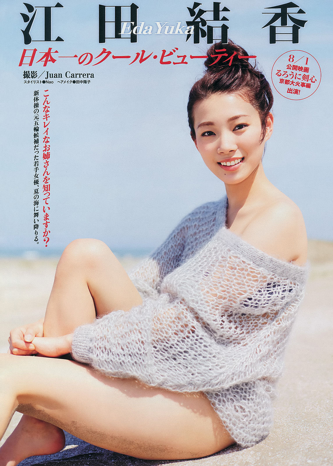 2014年No.35 SKE48 江田結香-图11