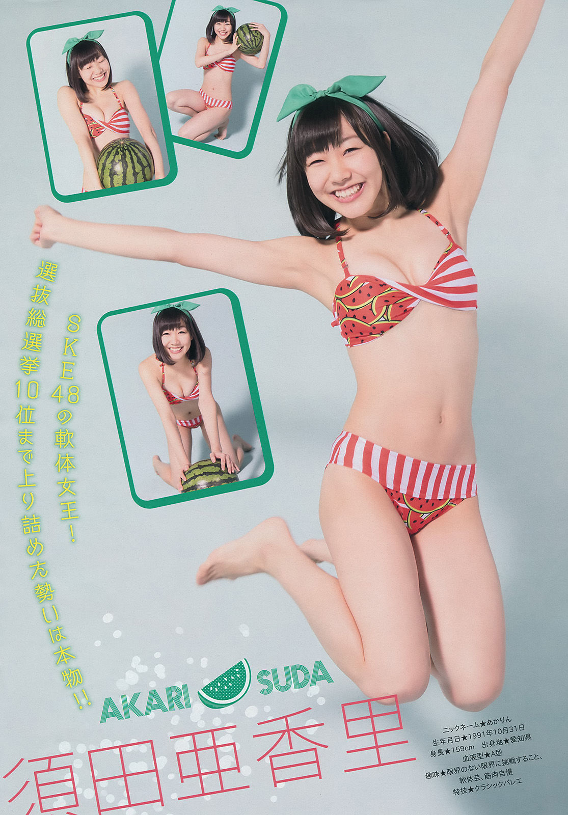 2014年No.35 SKE48 江田結香-图3