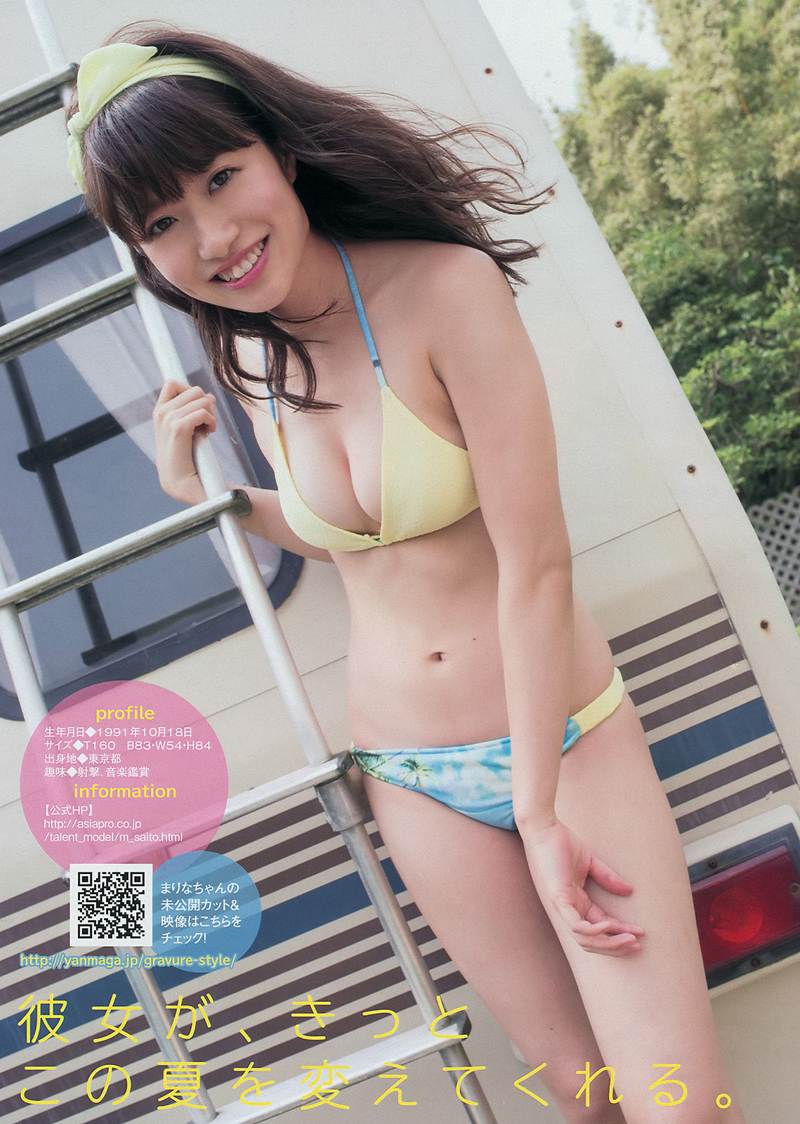 2014年No.36-37 中村静香 さいとうまりな-图11