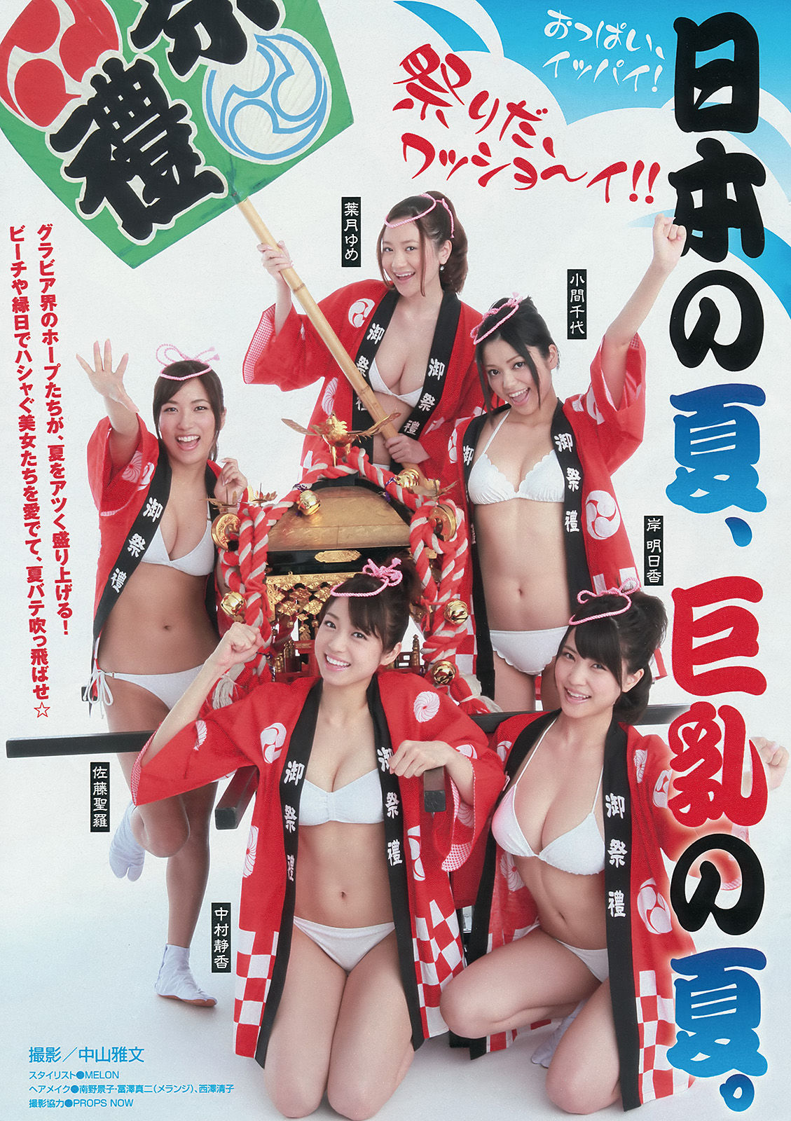 2014年No.36-37 中村静香 さいとうまりな-图1