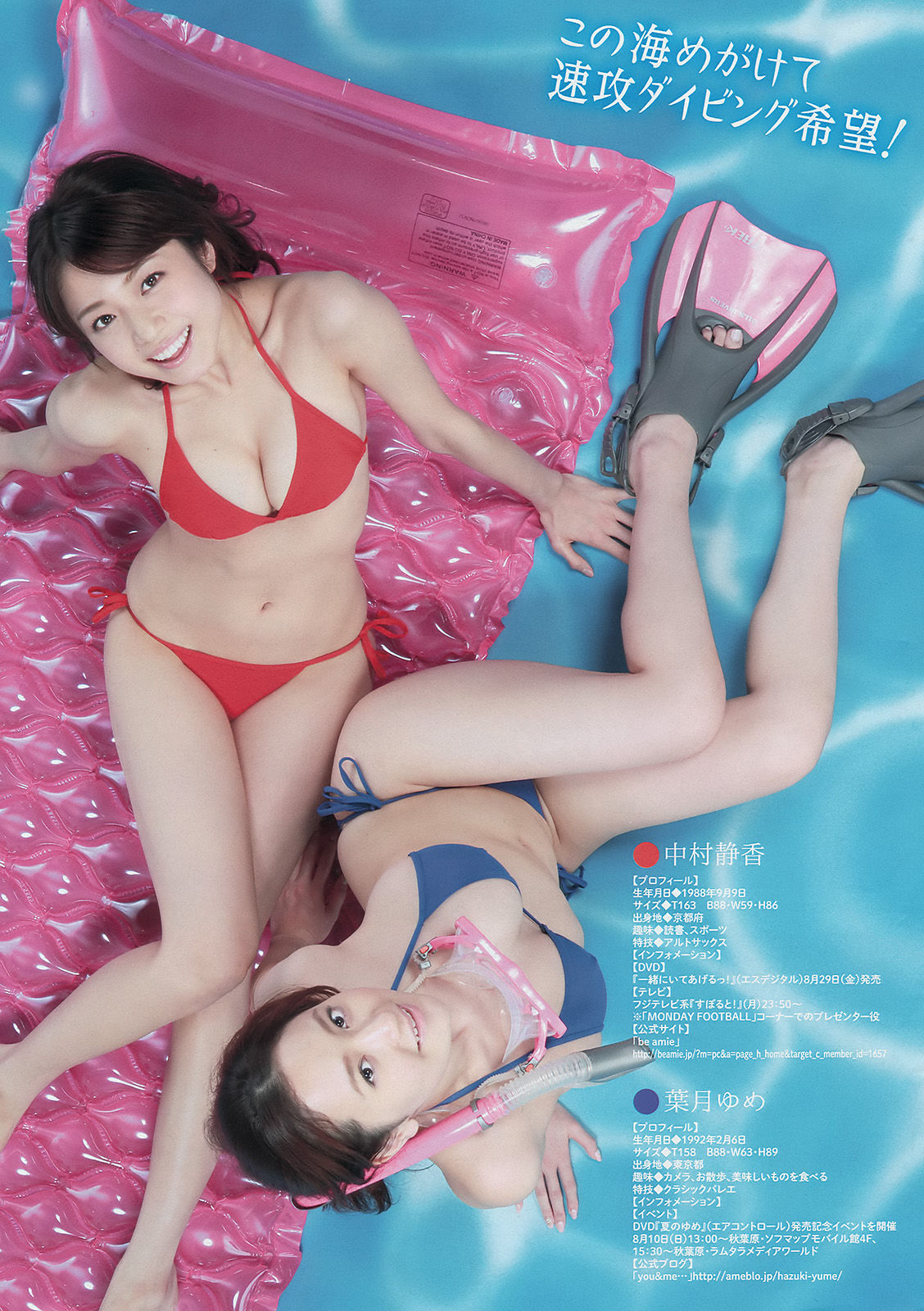2014年No.36-37 中村静香 さいとうまりな-图3