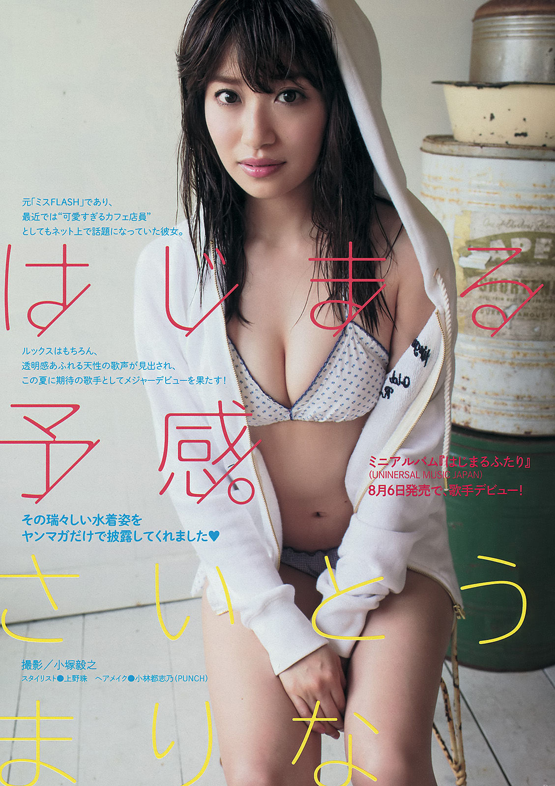 2014年No.36-37 中村静香 さいとうまりな-图8