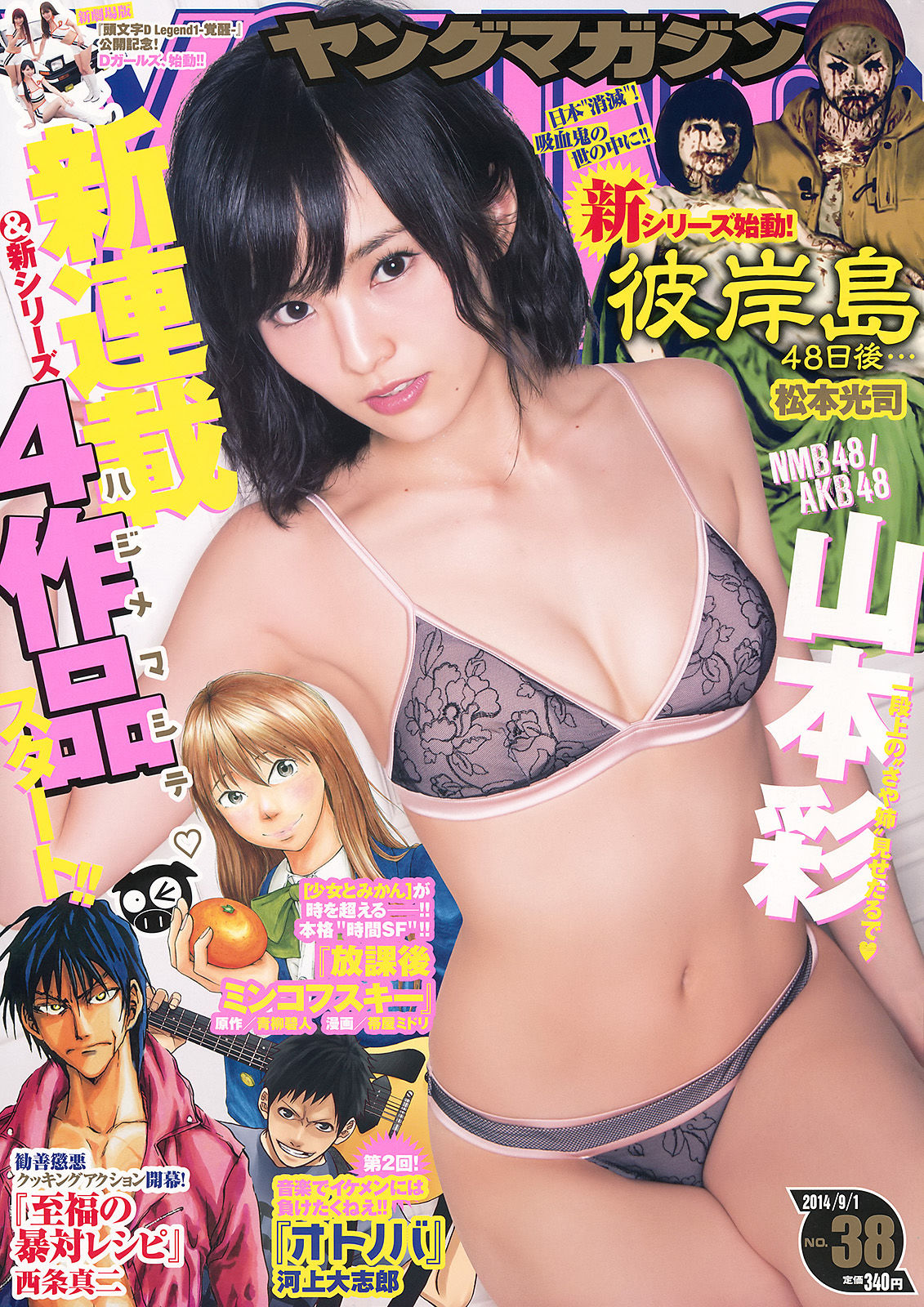 2014年No.38 山本彩-图0