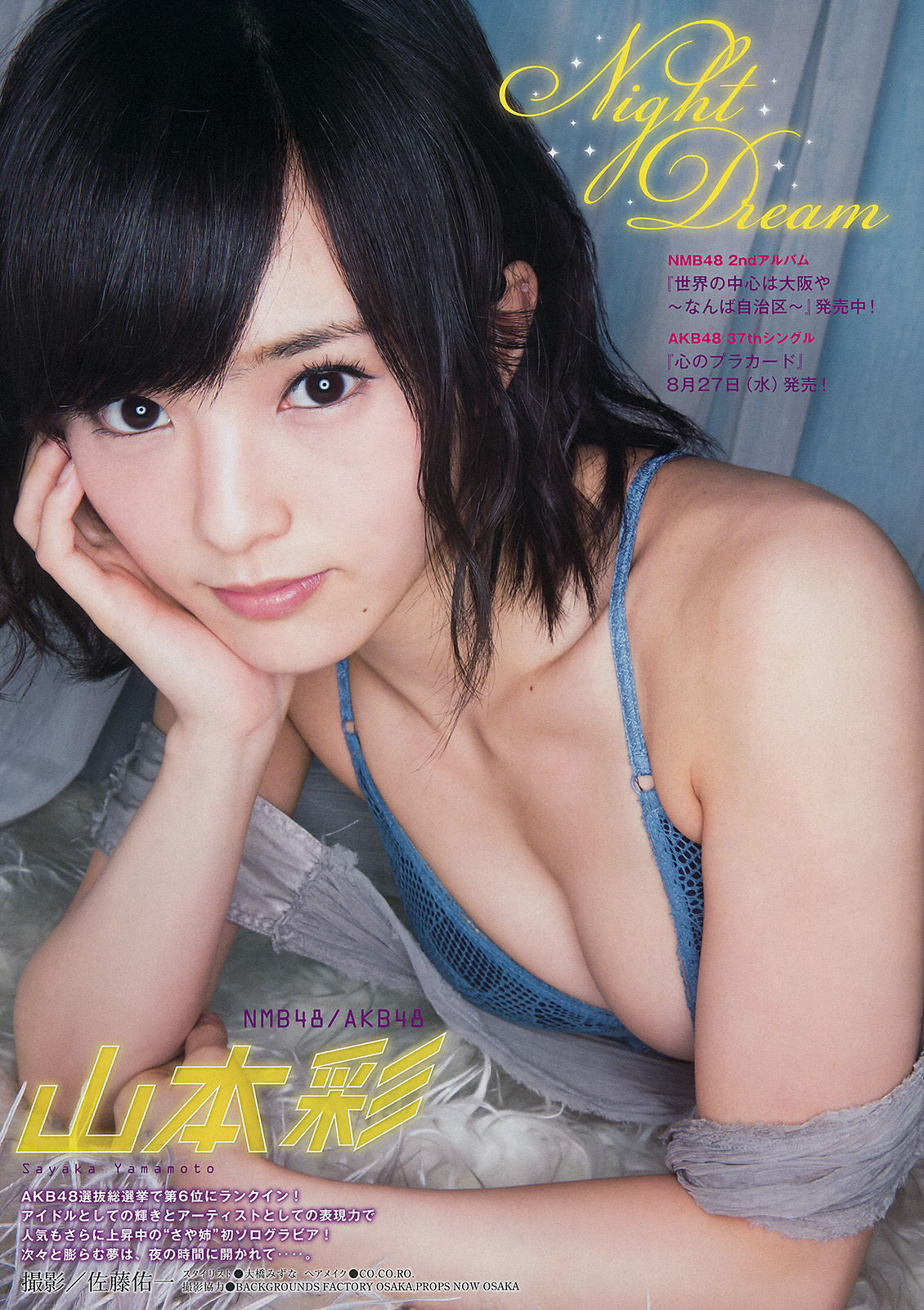2014年No.38 山本彩-图1