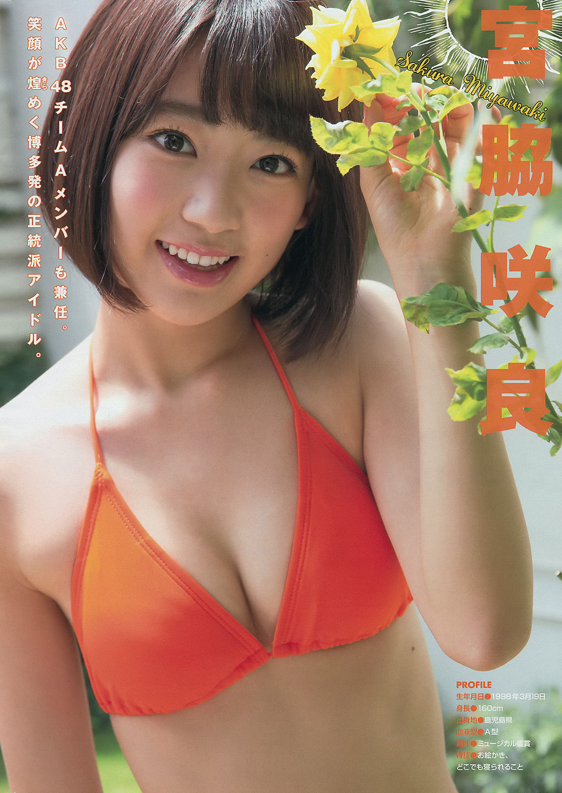 2014年No.39 都丸紗也華 松岡菜摘 宮脇咲良-图9
