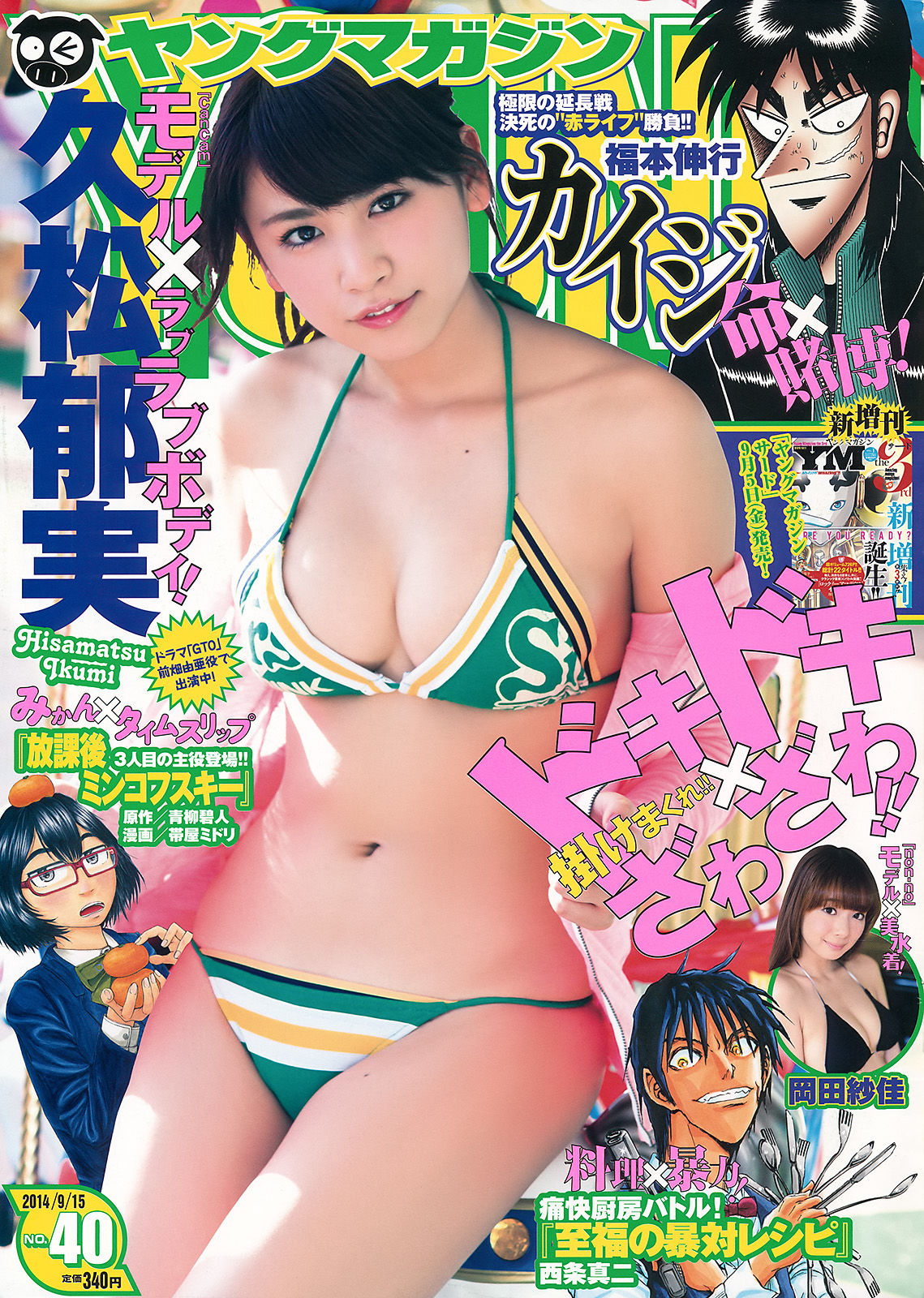 2014年No.40 久松郁実 岡田紗佳-图0
