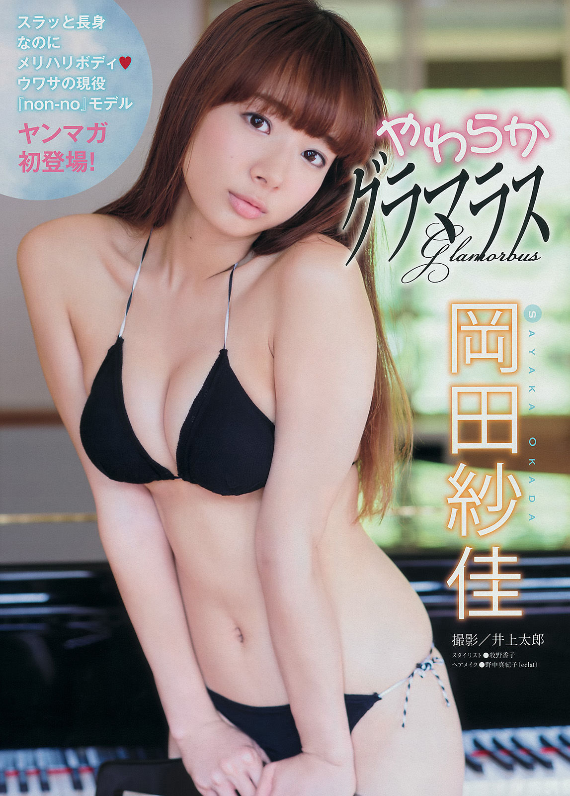 2014年No.40 久松郁実 岡田紗佳-图6