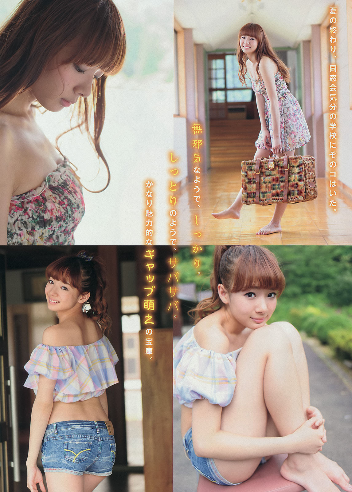 2014年No.40 久松郁実 岡田紗佳-图7