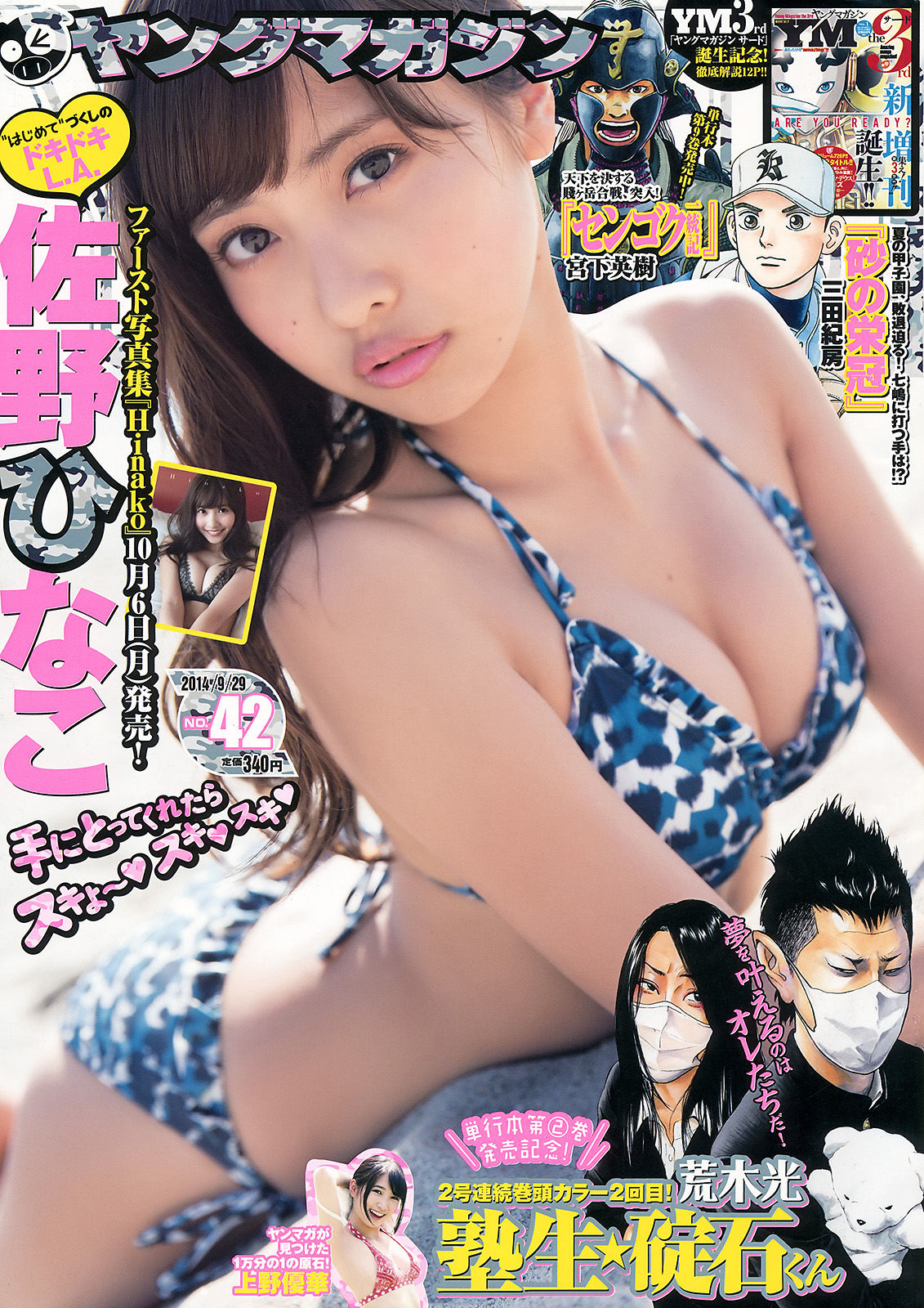 2014年No.42 佐野ひなこ 上野優華-图0