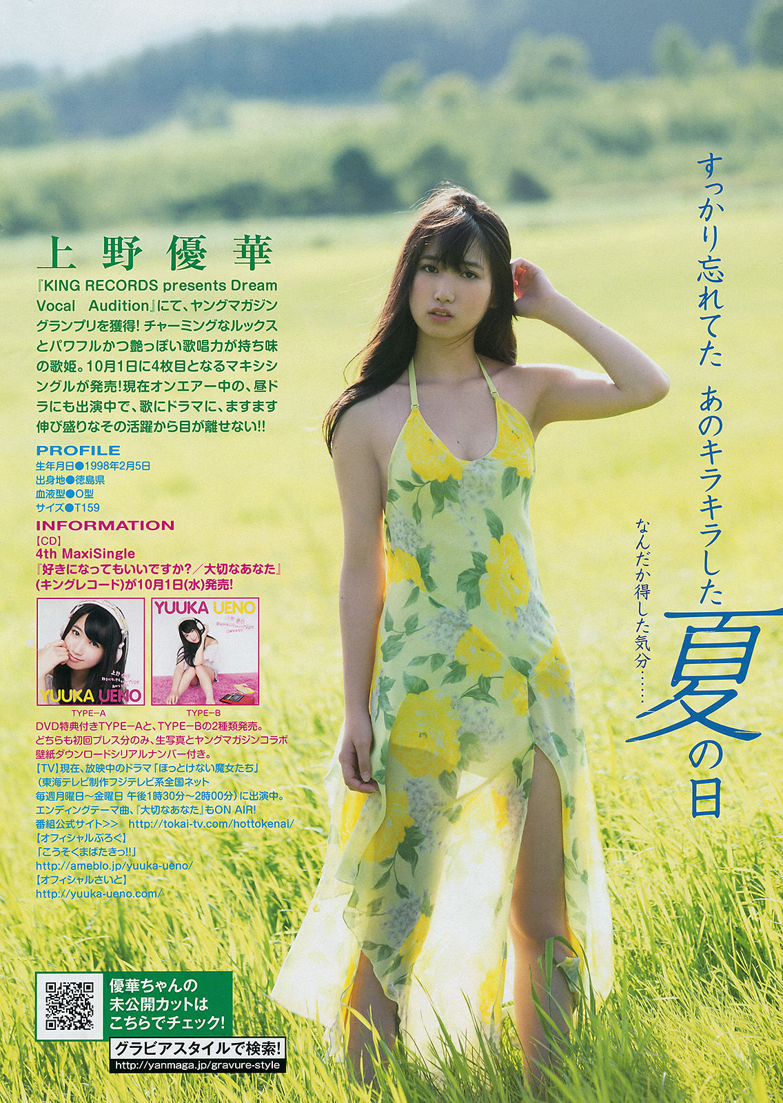 2014年No.42 佐野ひなこ 上野優華-图10