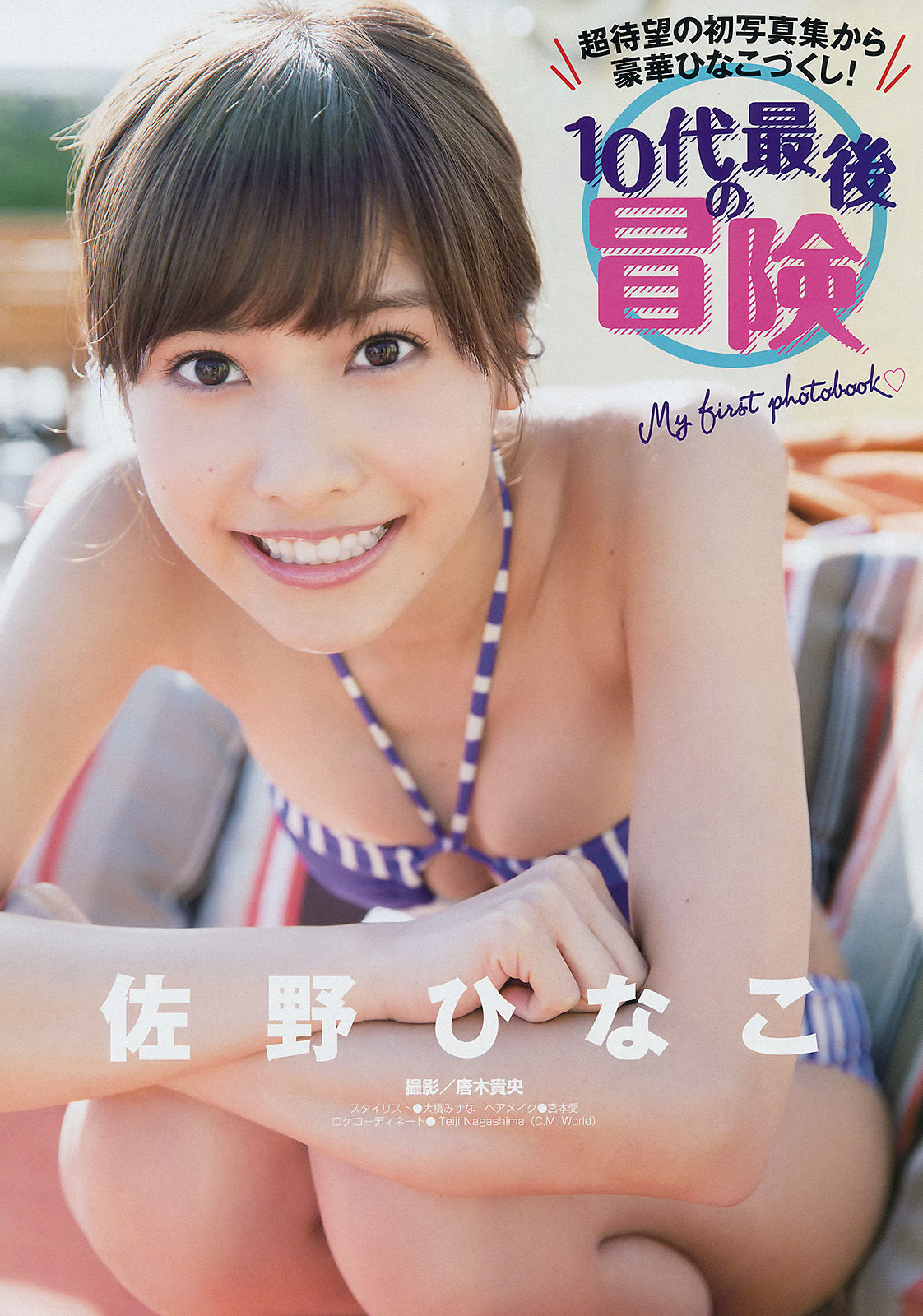 2014年No.42 佐野ひなこ 上野優華-图1
