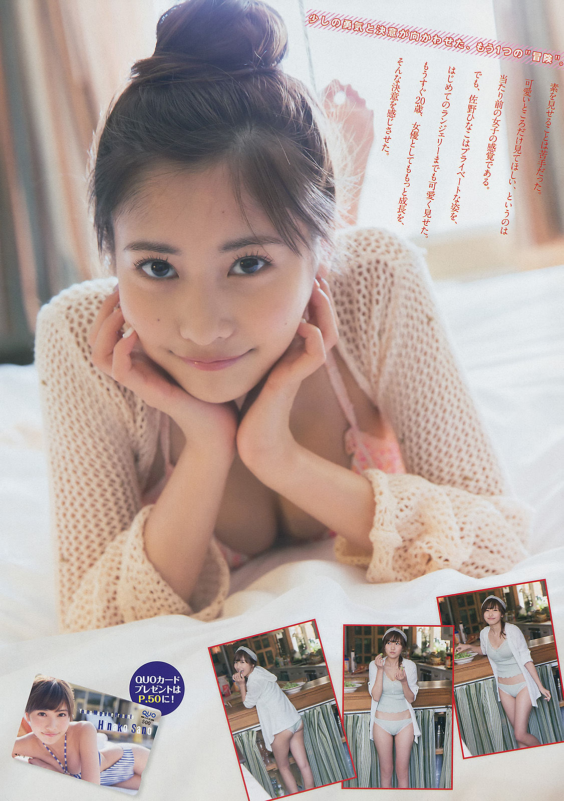 2014年No.42 佐野ひなこ 上野優華-图4