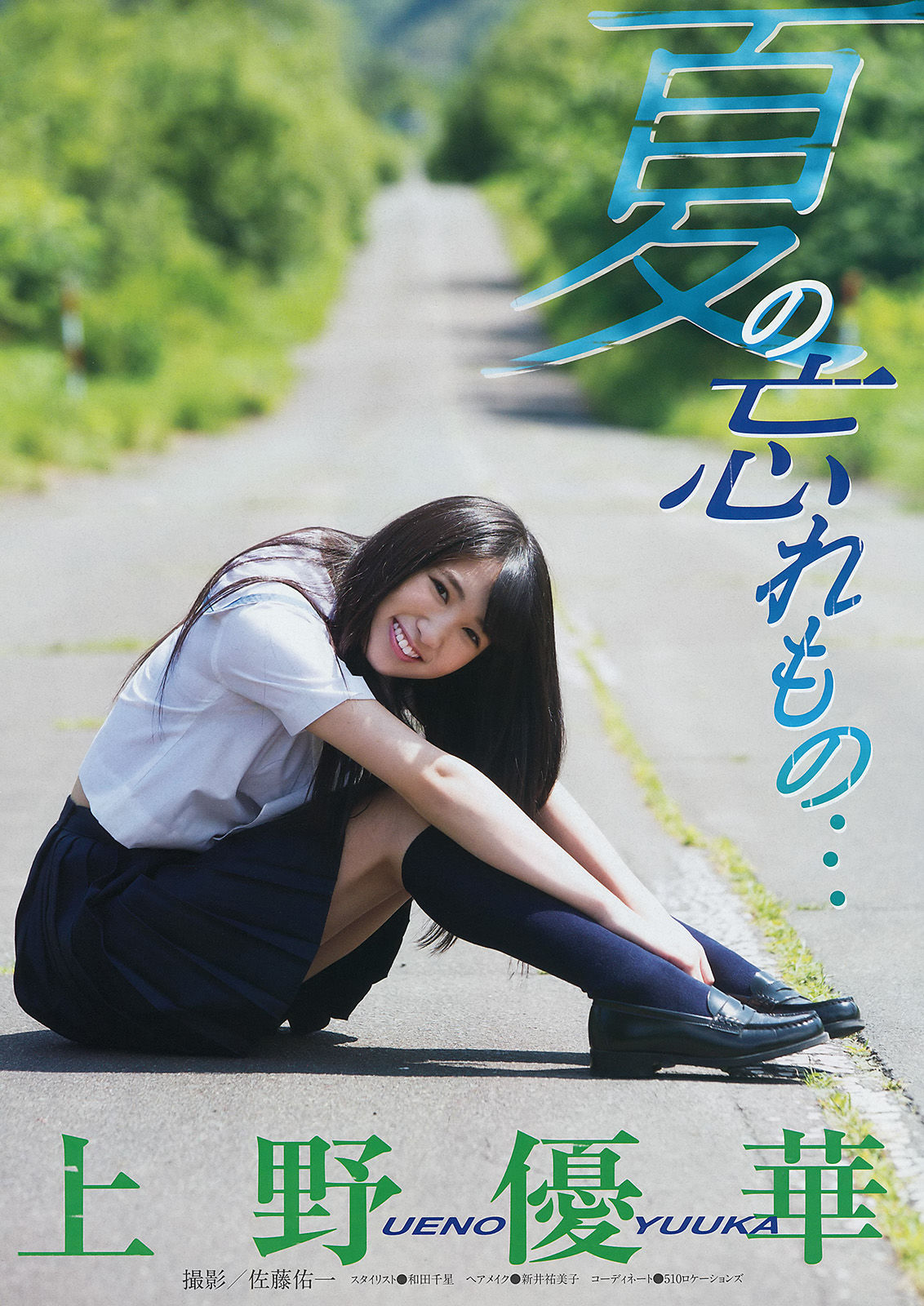 2014年No.42 佐野ひなこ 上野優華-图7