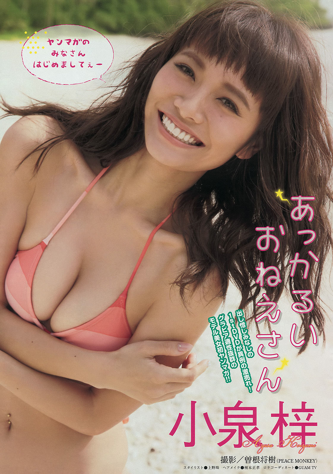 2014年No.43 小泉梓 橘花凛-图1