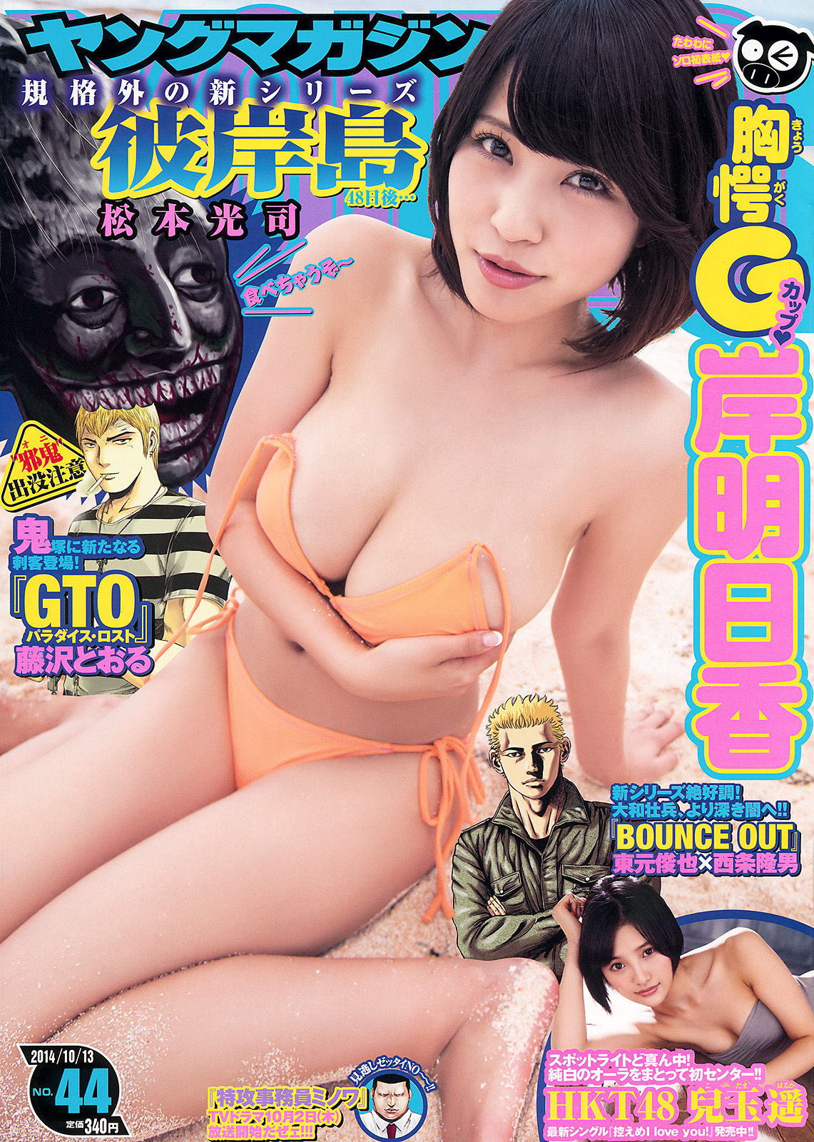 2014年No.44 岸明日香 兒玉遙-图0