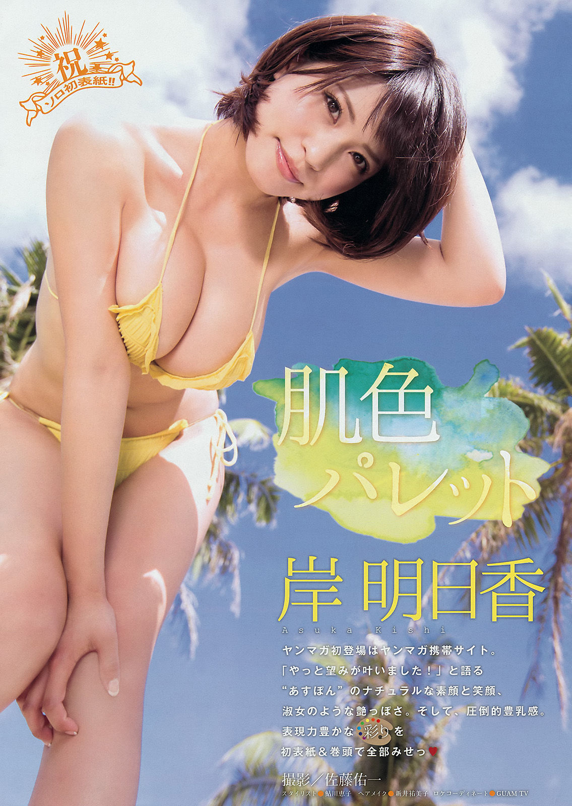 2014年No.44 岸明日香 兒玉遙-图1