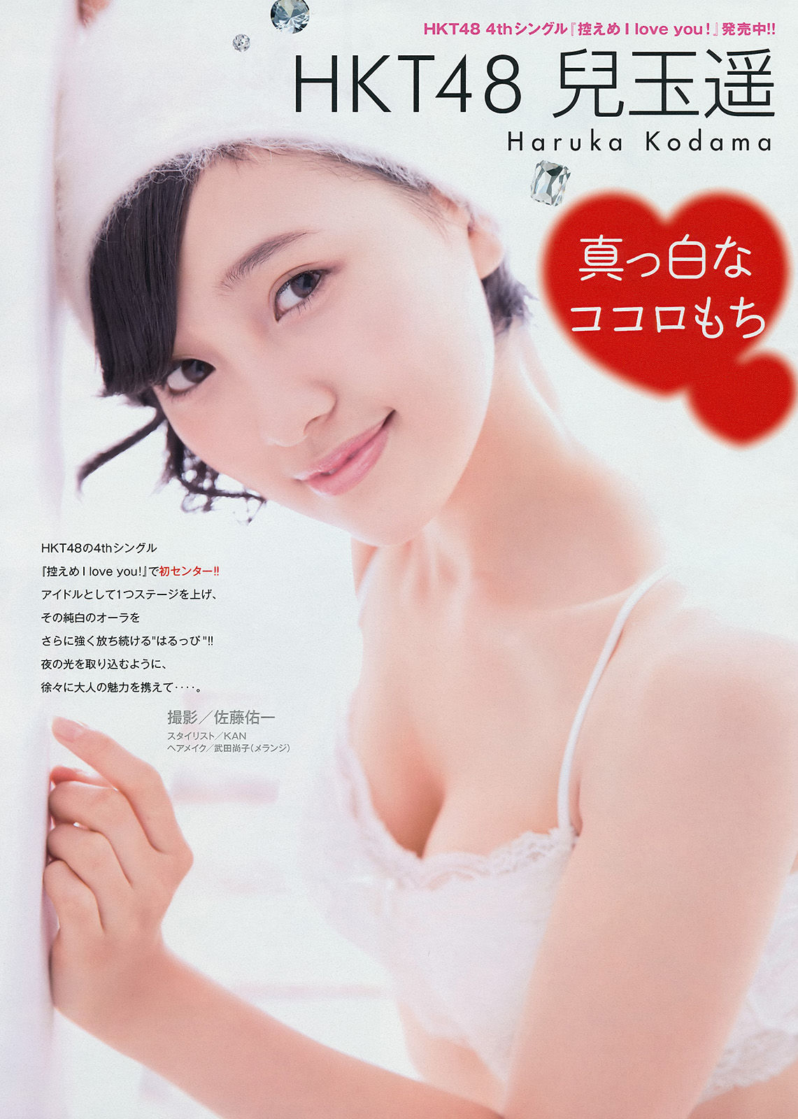 2014年No.44 岸明日香 兒玉遙-图7