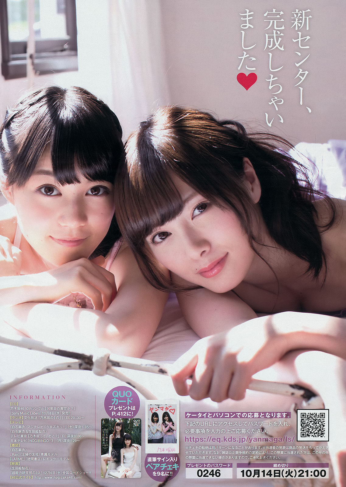 2014年No.45 白石麻衣 生田絵梨花 佐野ひなこ-图9