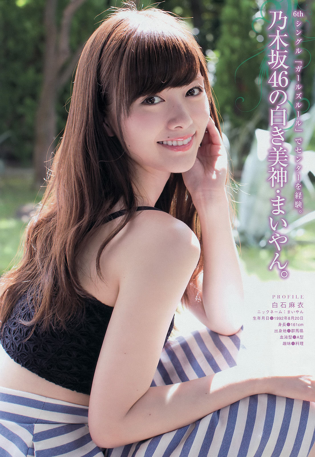 2014年No.45 白石麻衣 生田絵梨花 佐野ひなこ-图4