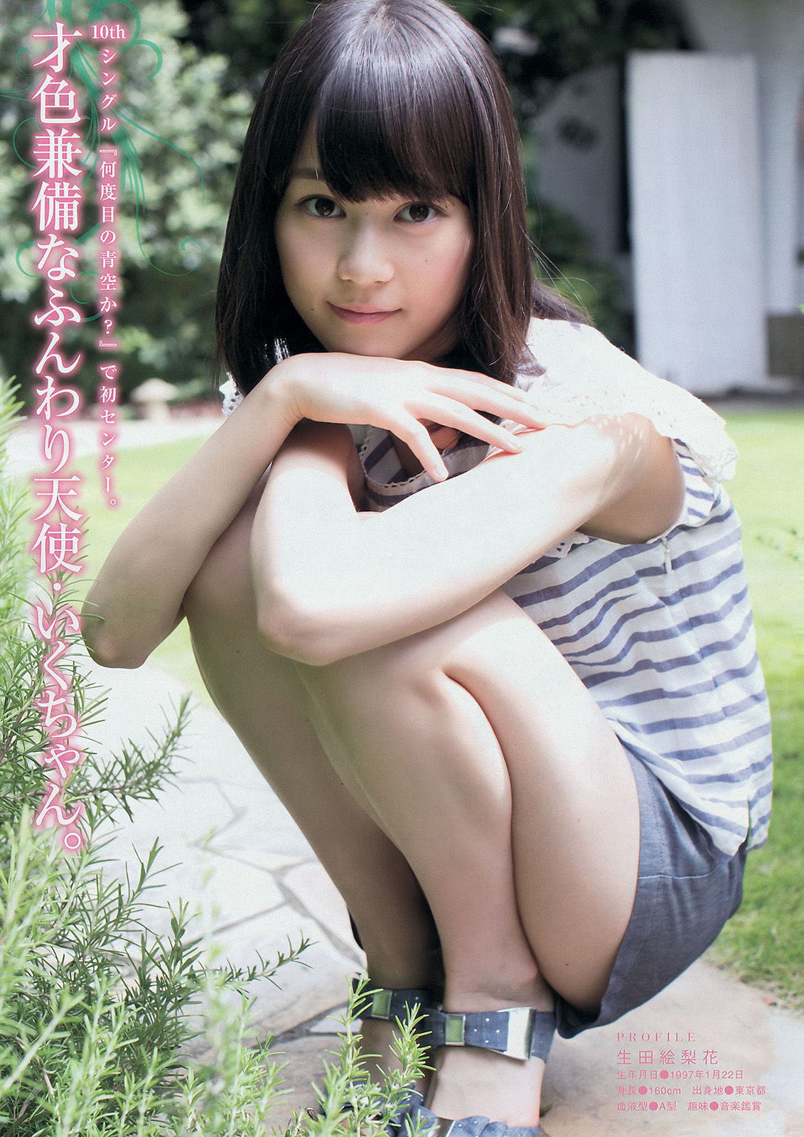 2014年No.45 白石麻衣 生田絵梨花 佐野ひなこ-图5