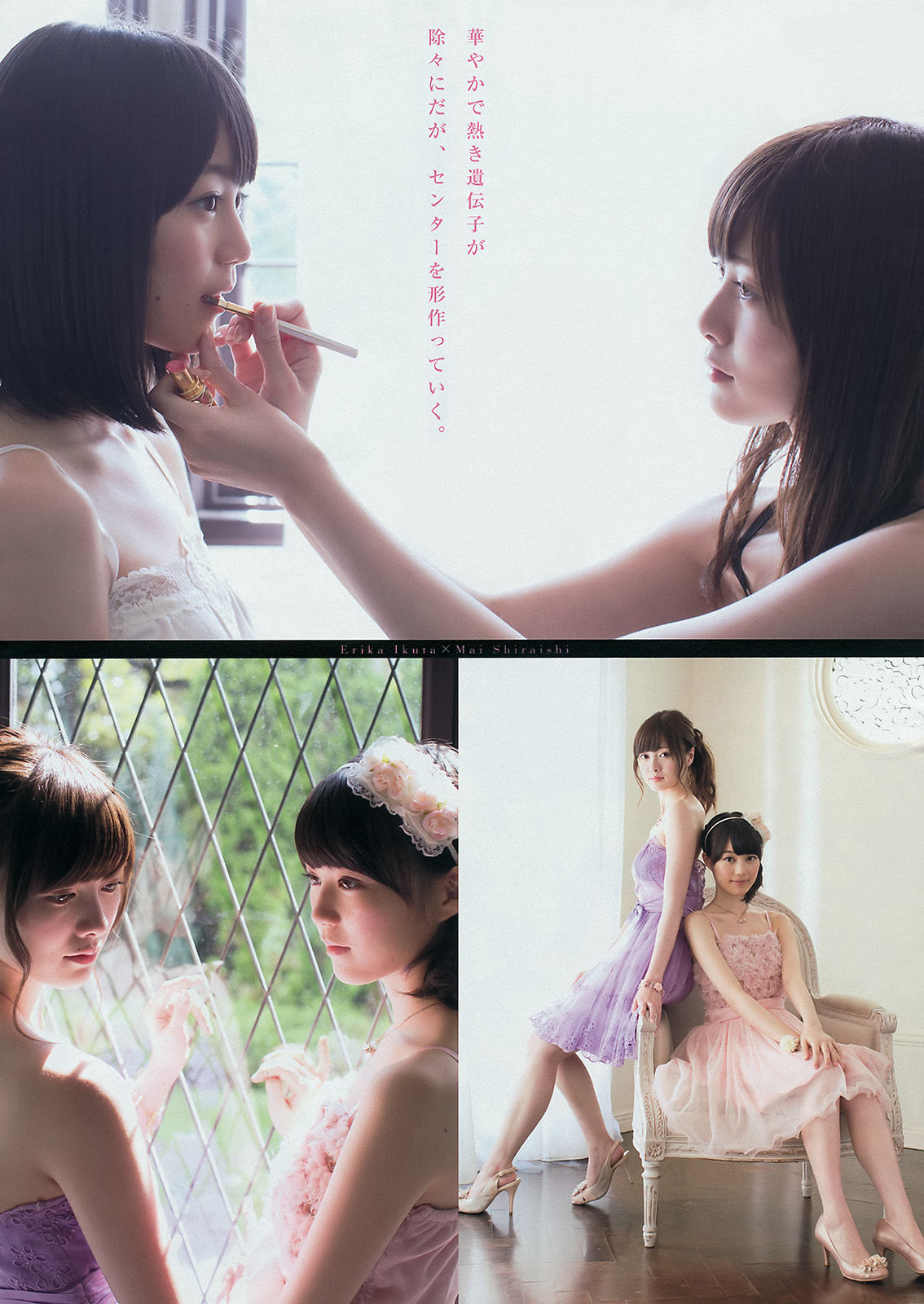 2014年No.45 白石麻衣 生田絵梨花 佐野ひなこ-图7