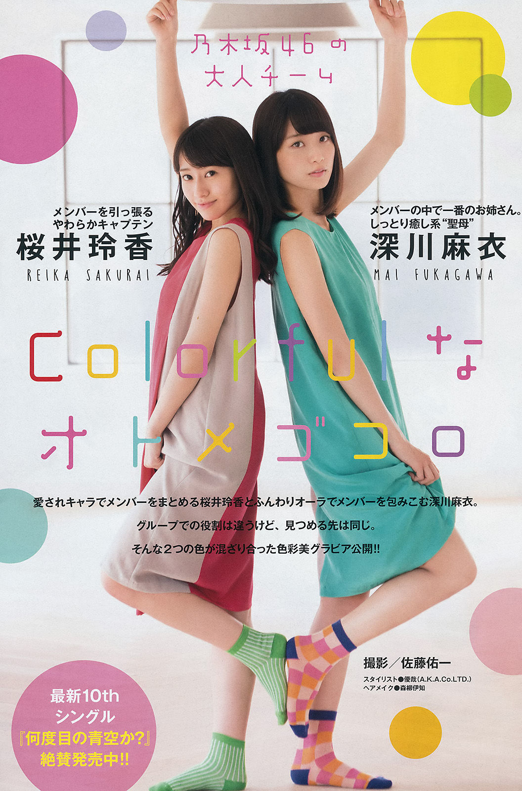 2014年No.46 今野杏南 桜井玲香 深川麻衣 上西星来-图15